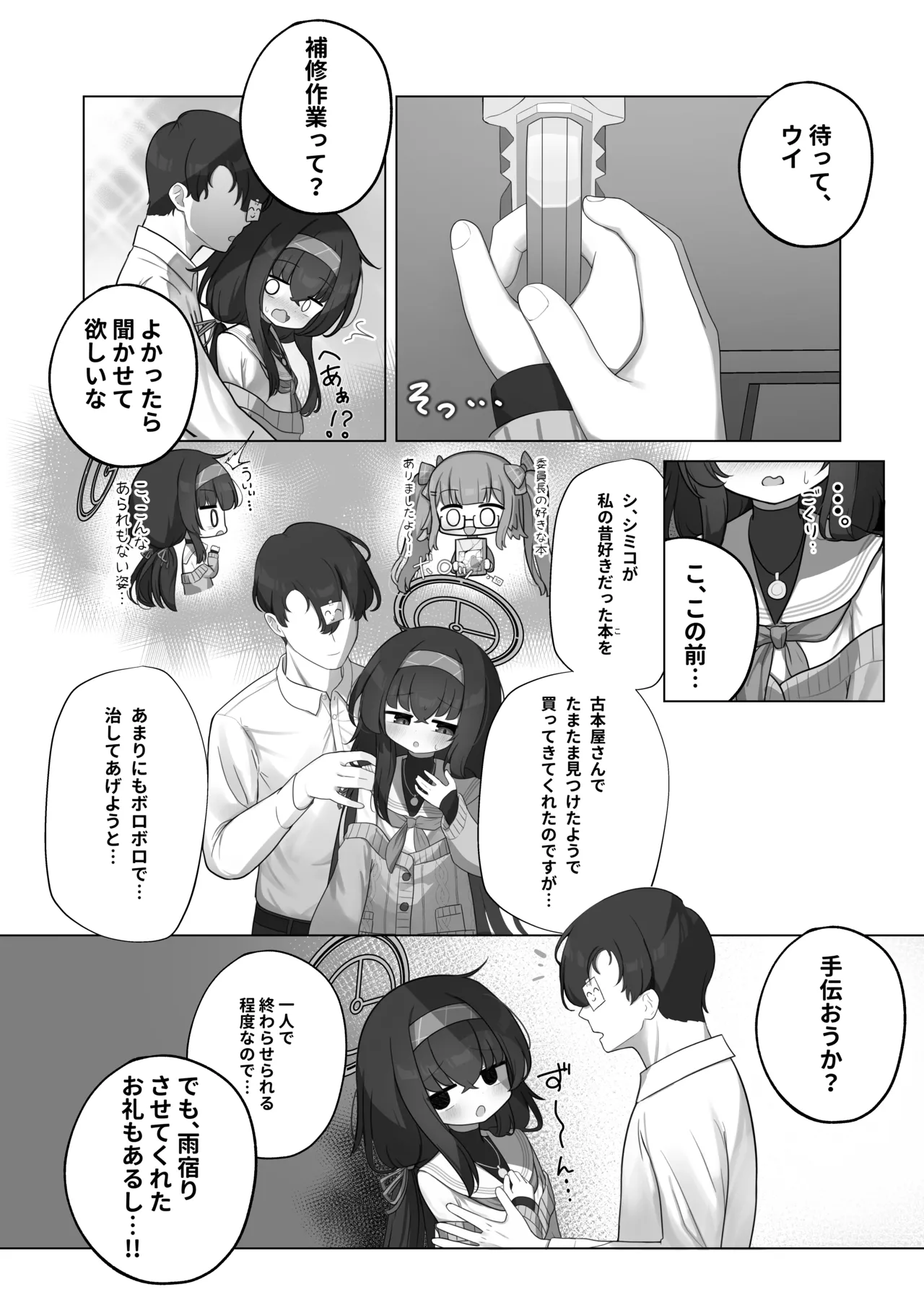 冷たい雨が晴れるまで - page6