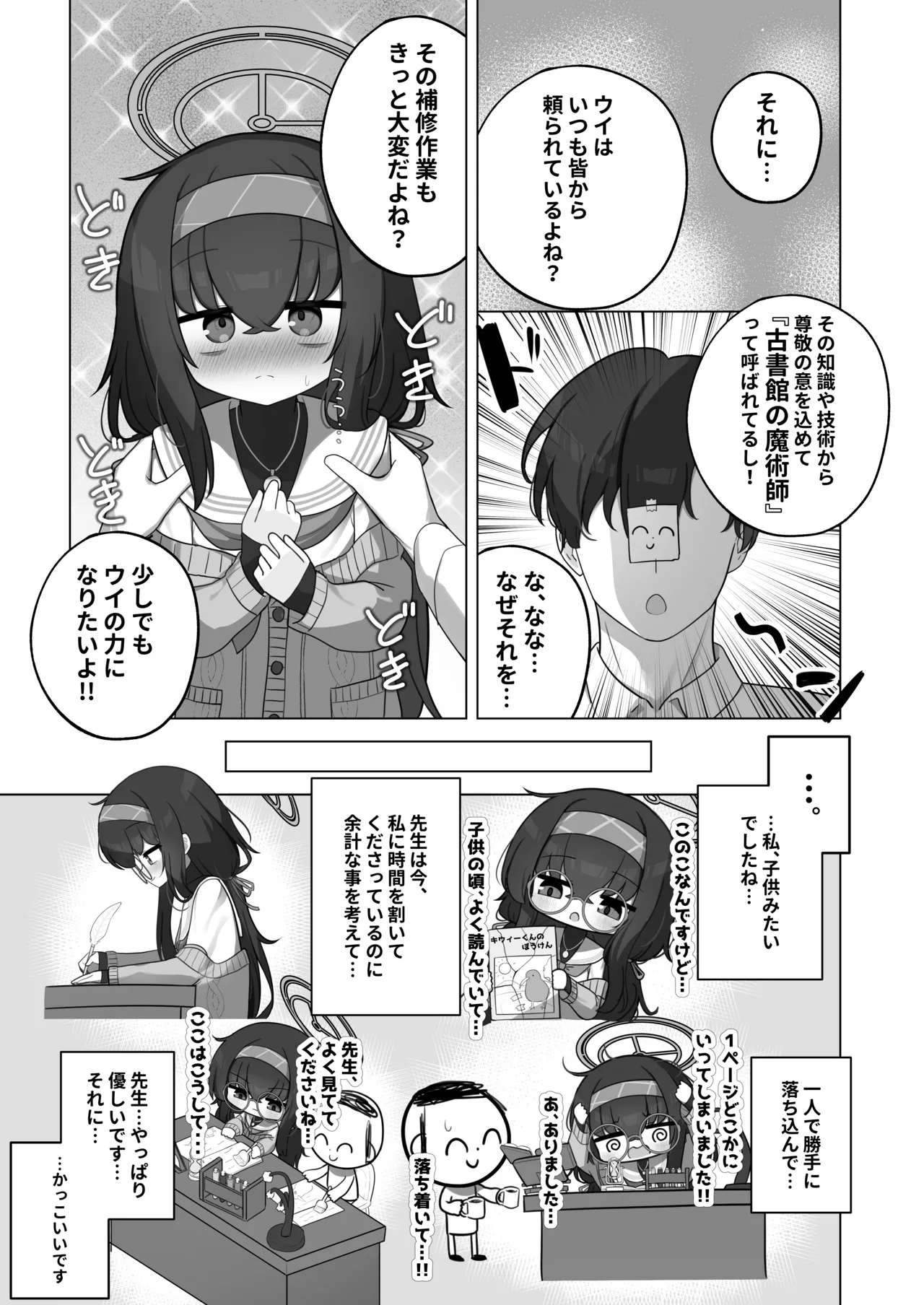 冷たい雨が晴れるまで - page7