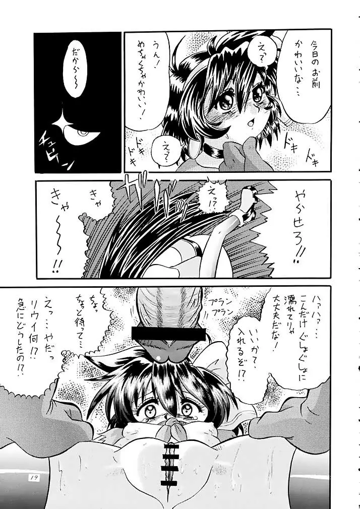 ミレるんるん物語 - page18