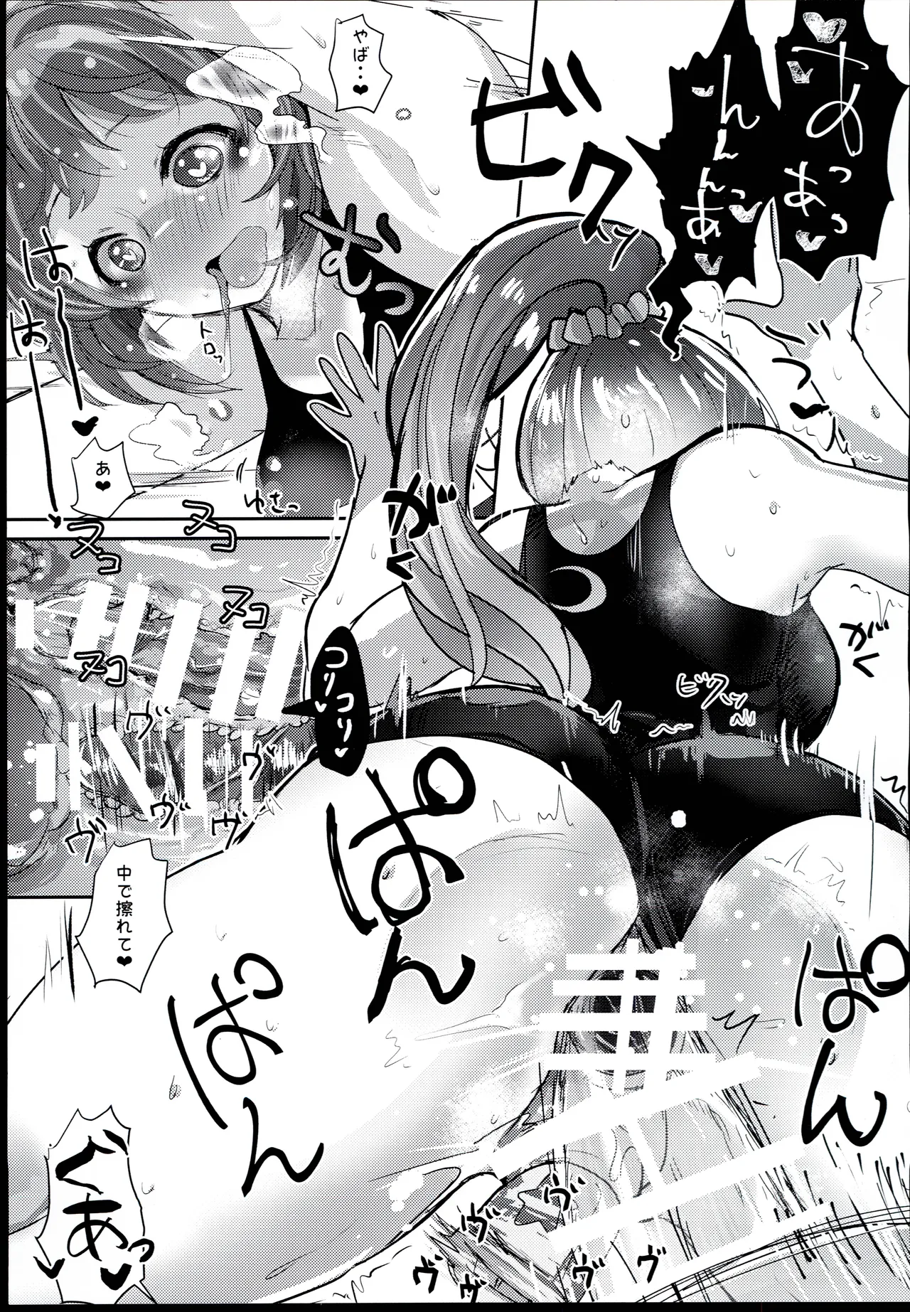 200％スク水テンプテーション - page14