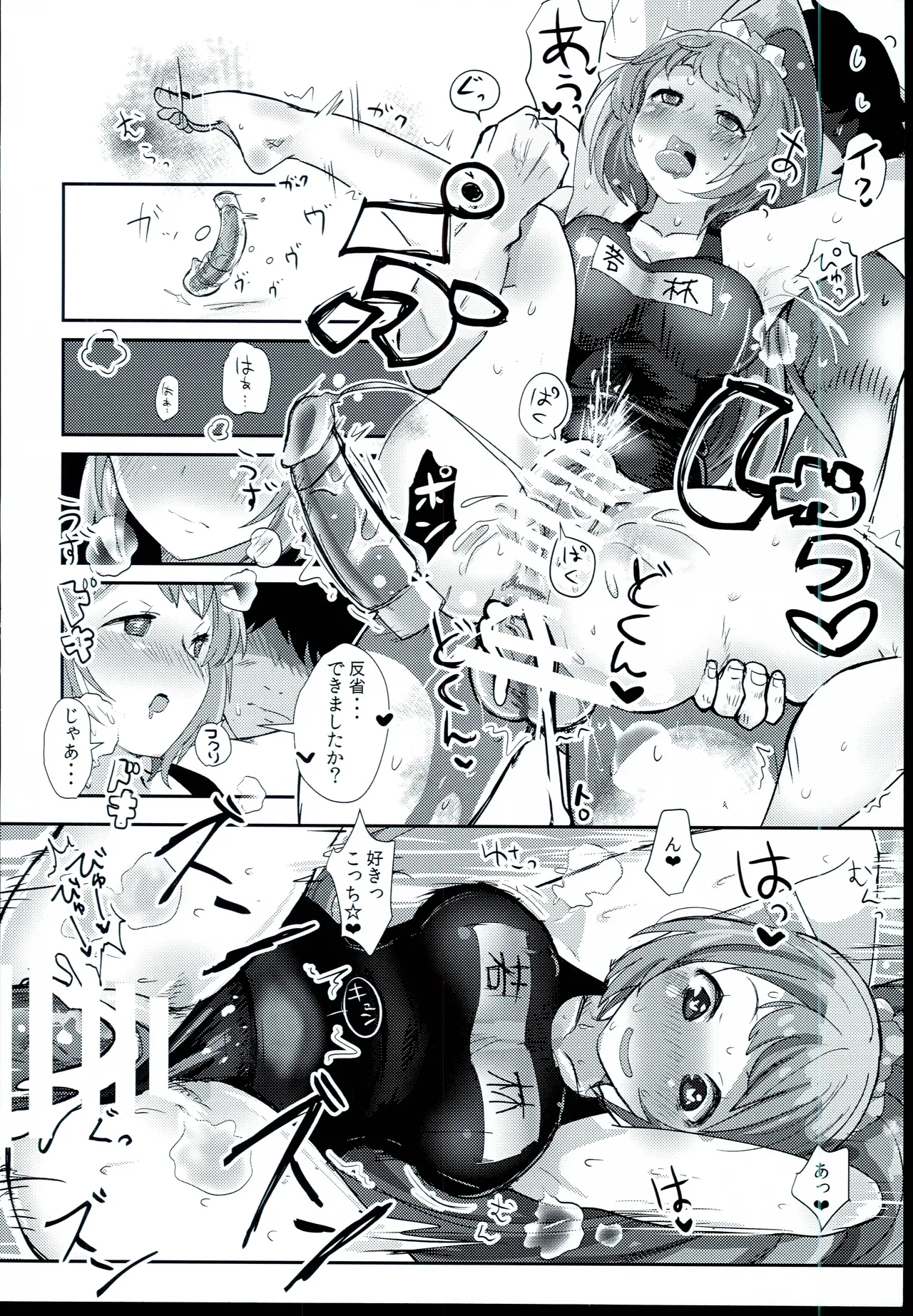 200％スク水テンプテーション - page15