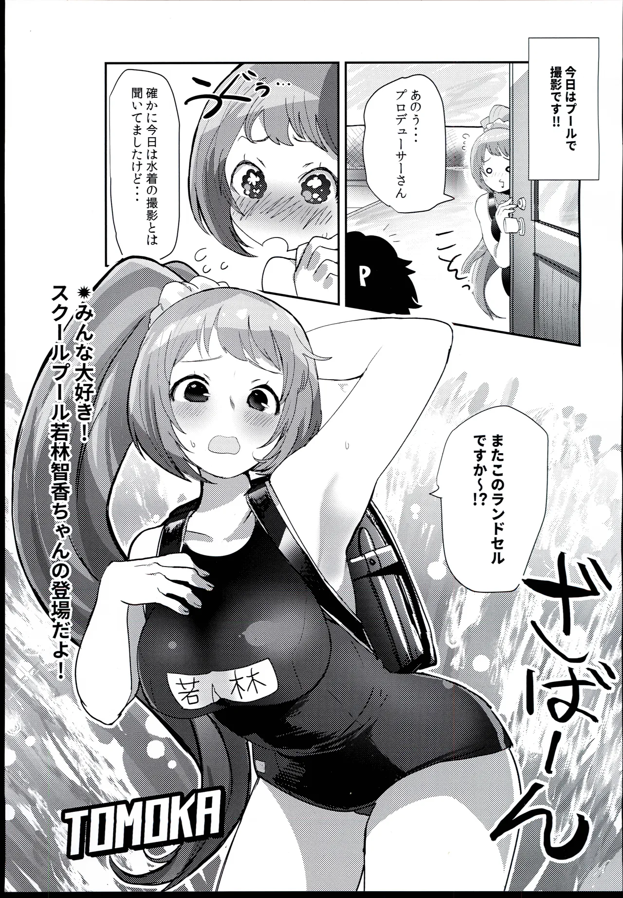 200％スク水テンプテーション - page2