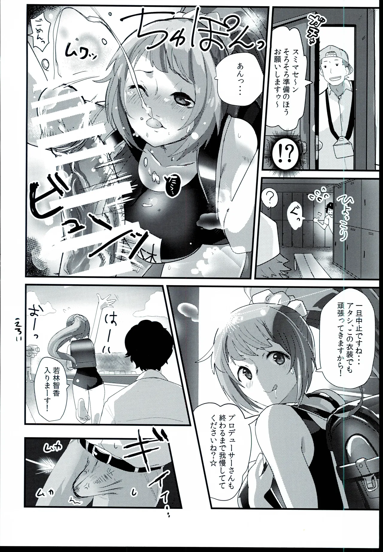 200％スク水テンプテーション - page5