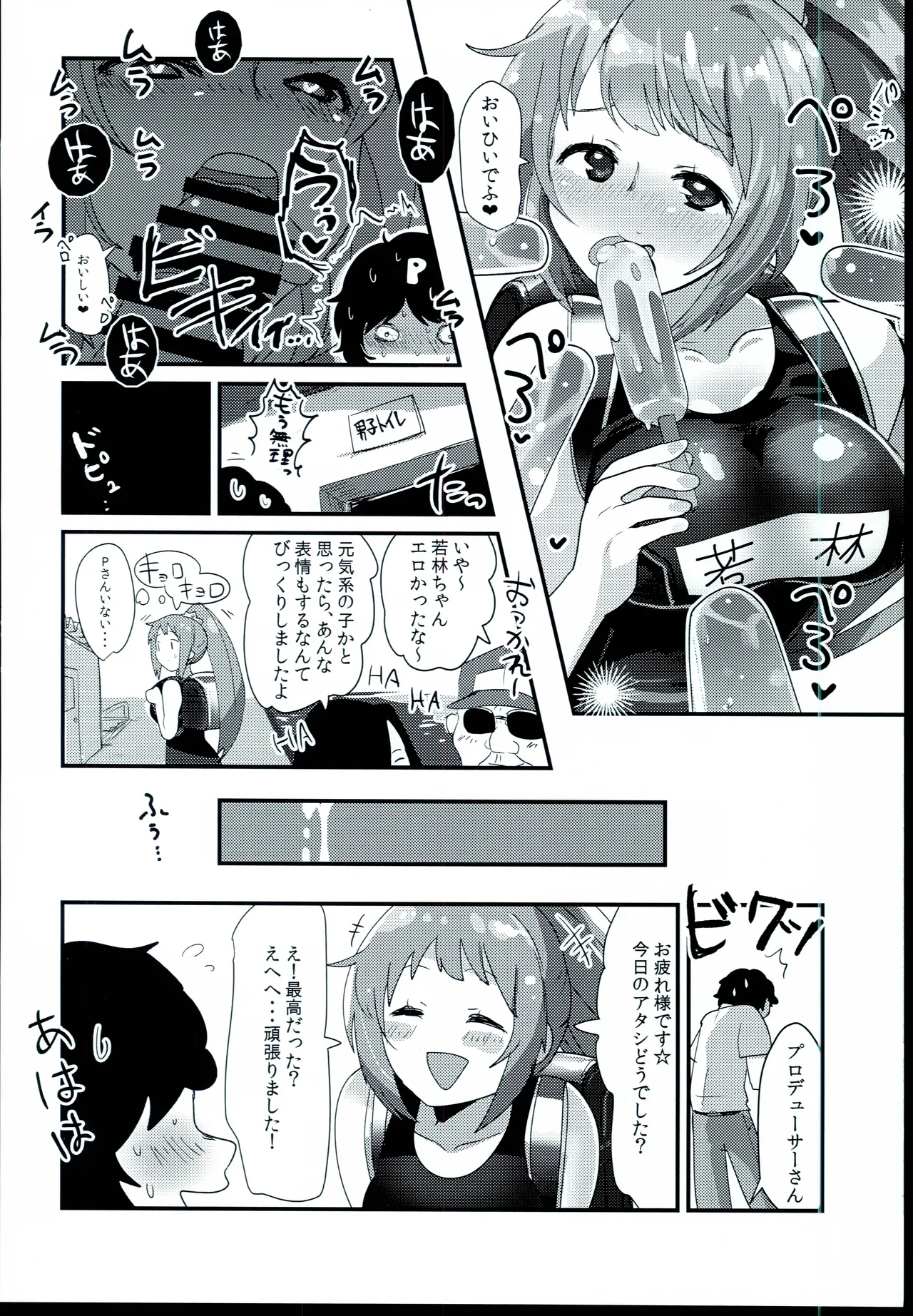 200％スク水テンプテーション - page7