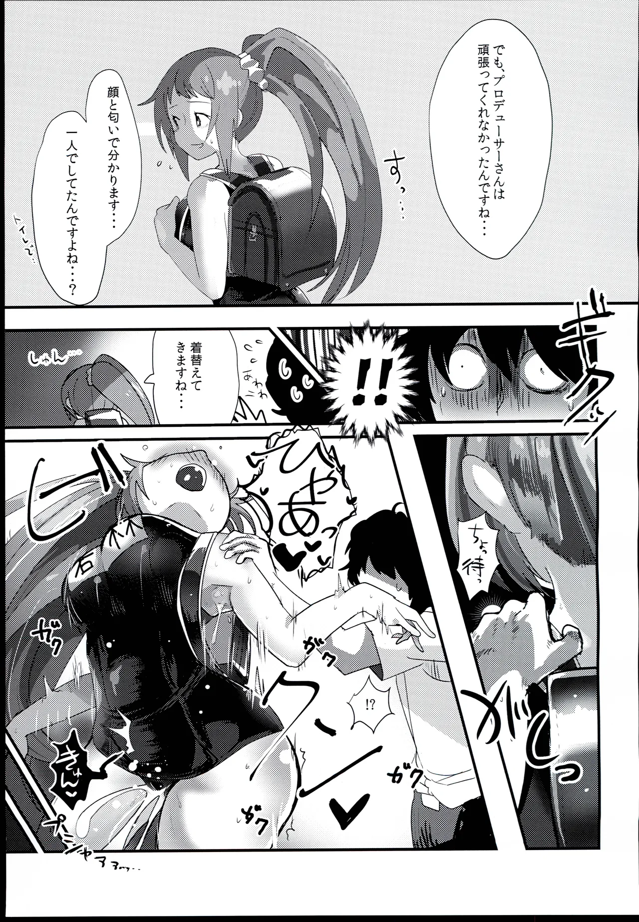 200％スク水テンプテーション - page8