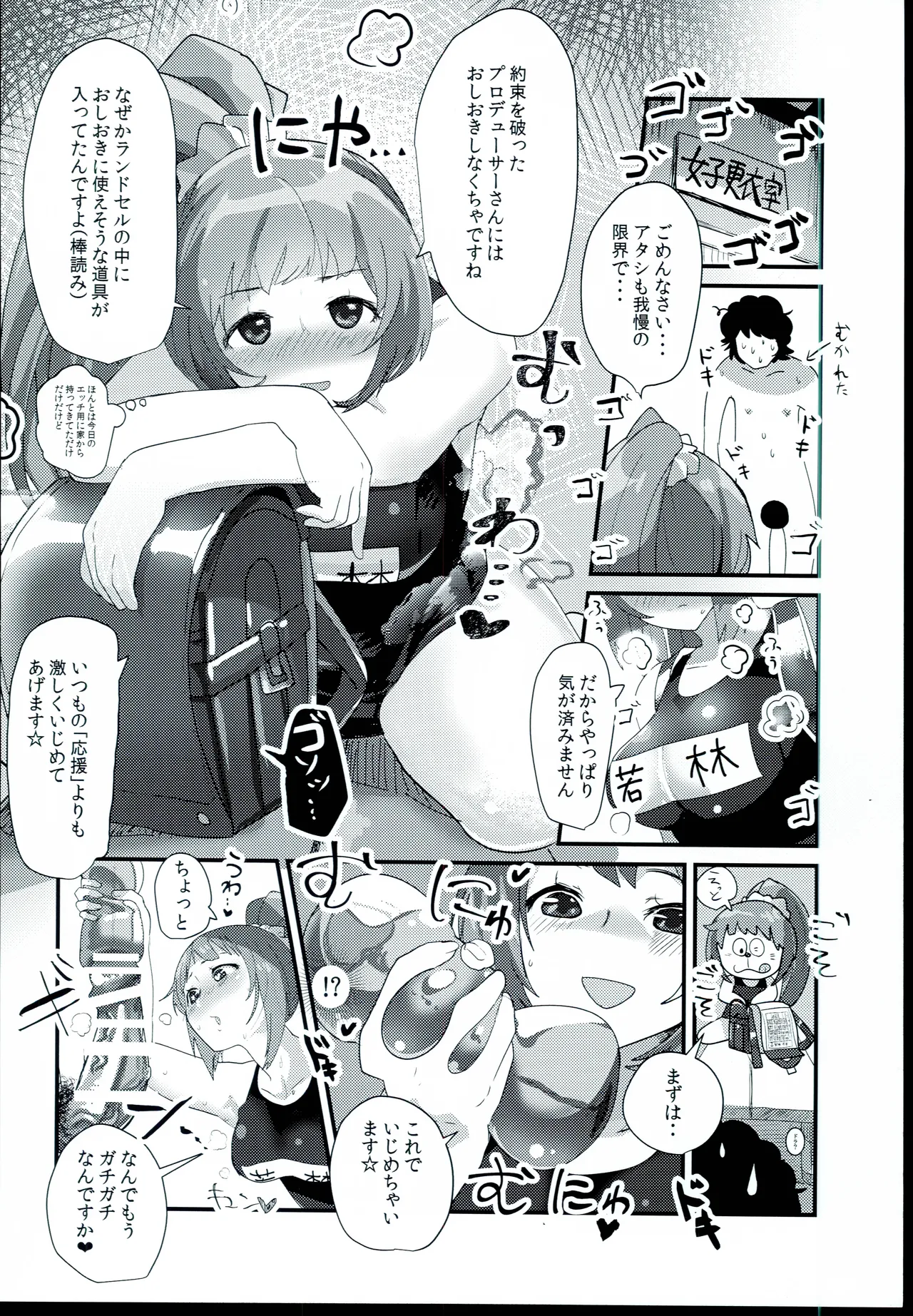 200％スク水テンプテーション - page9