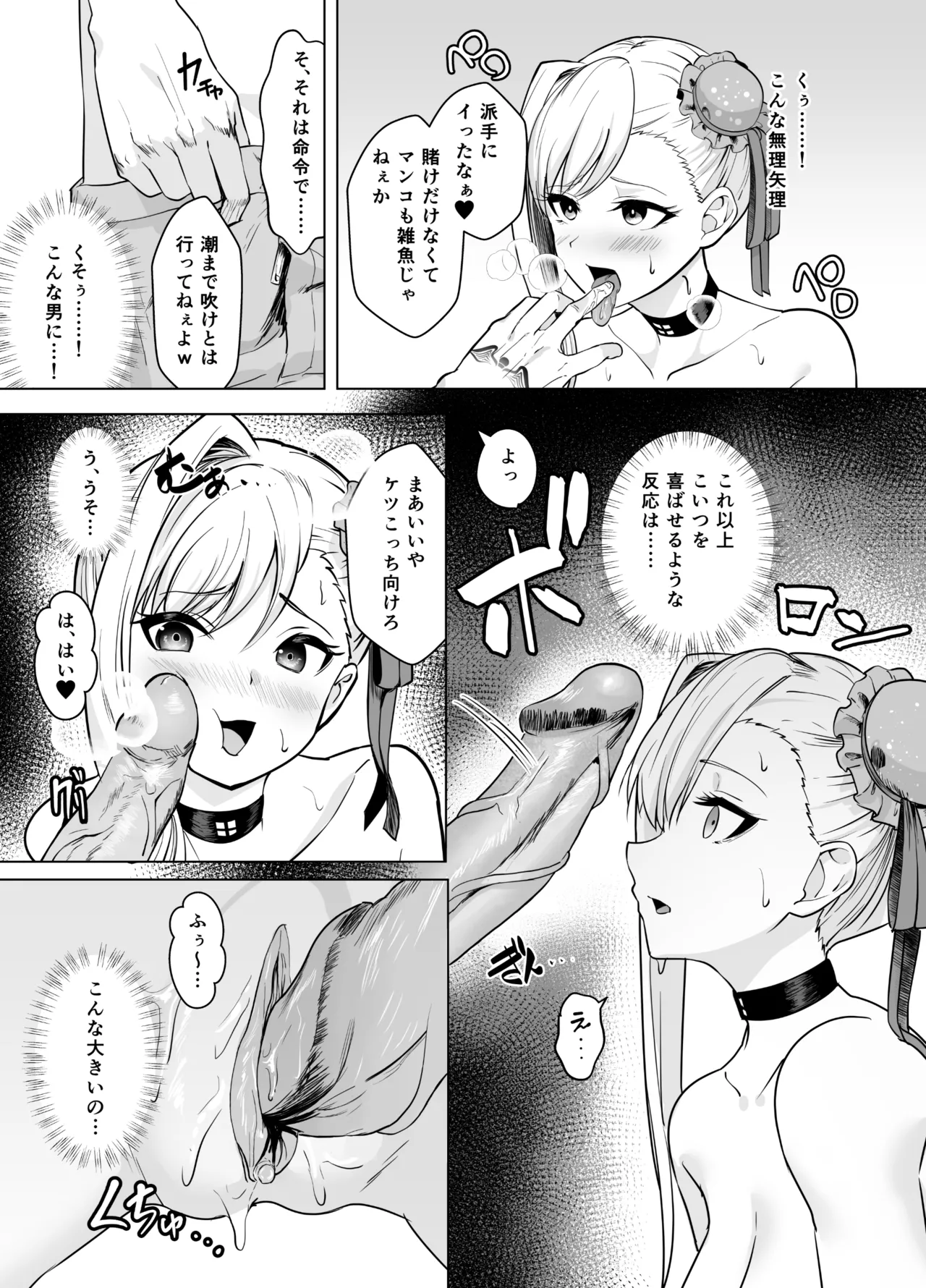 極東絢爛賭博島ドリームアイランドー宮本武蔵編 - page13