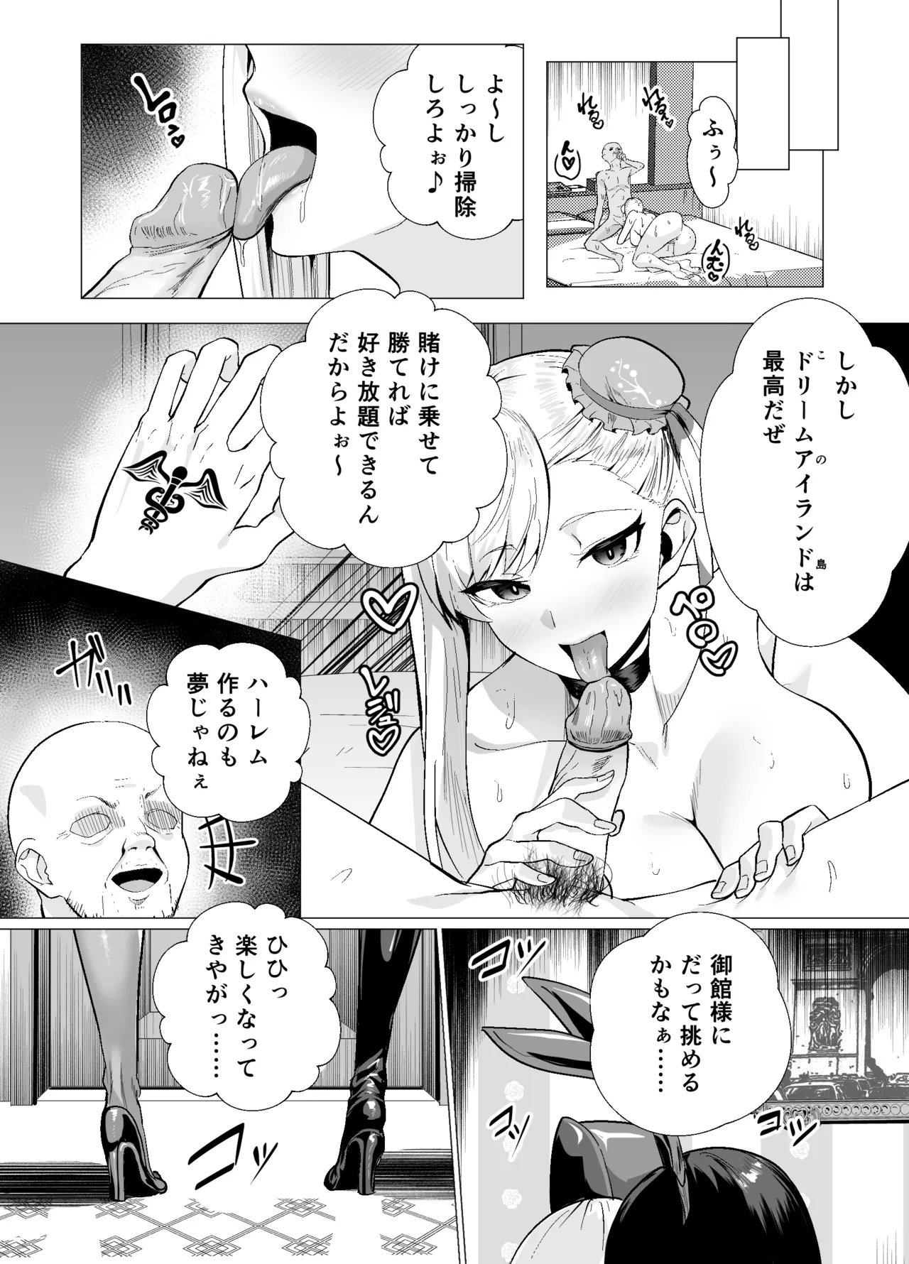 極東絢爛賭博島ドリームアイランドー宮本武蔵編 - page32