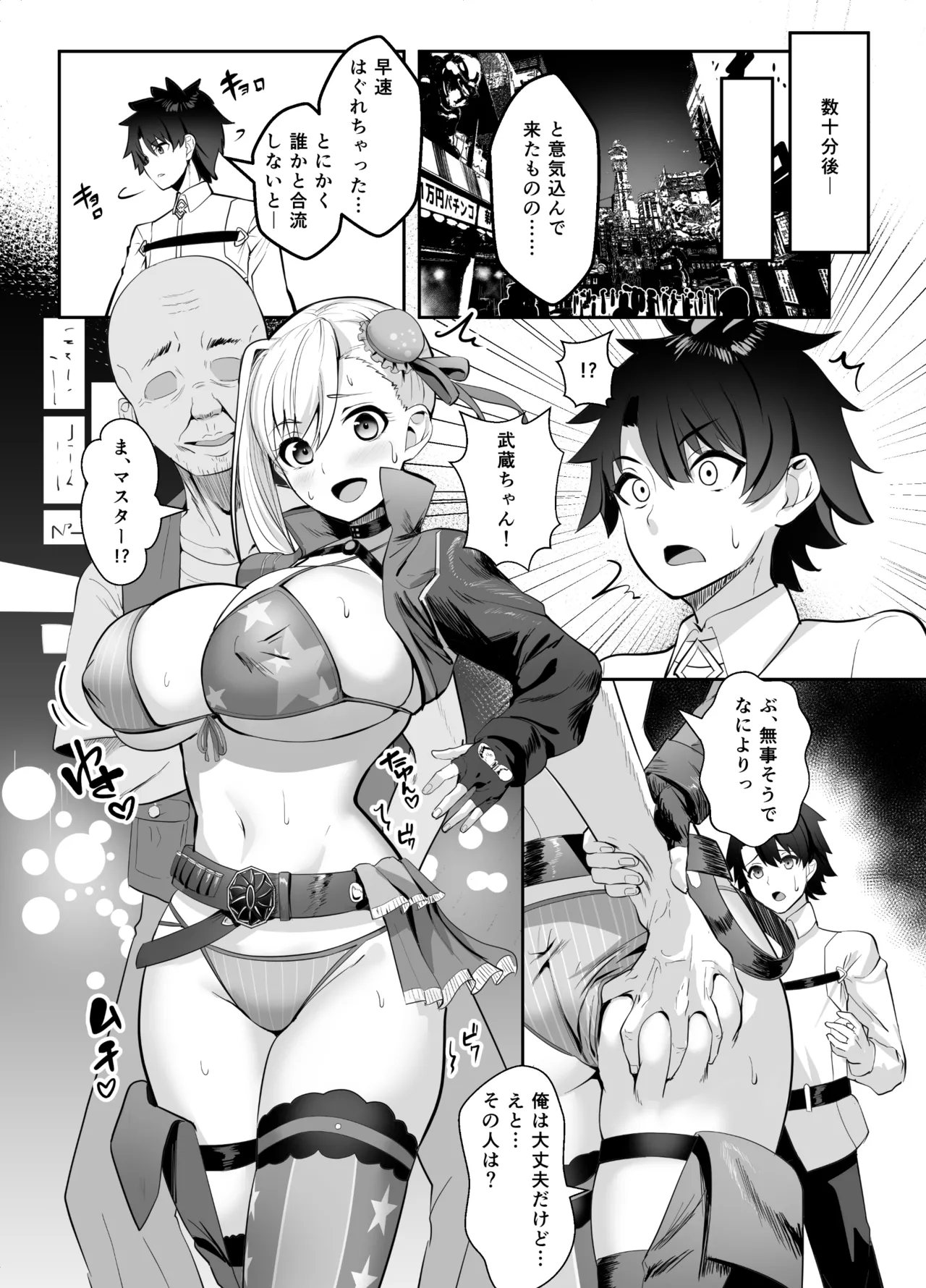 極東絢爛賭博島ドリームアイランドー宮本武蔵編 - page5