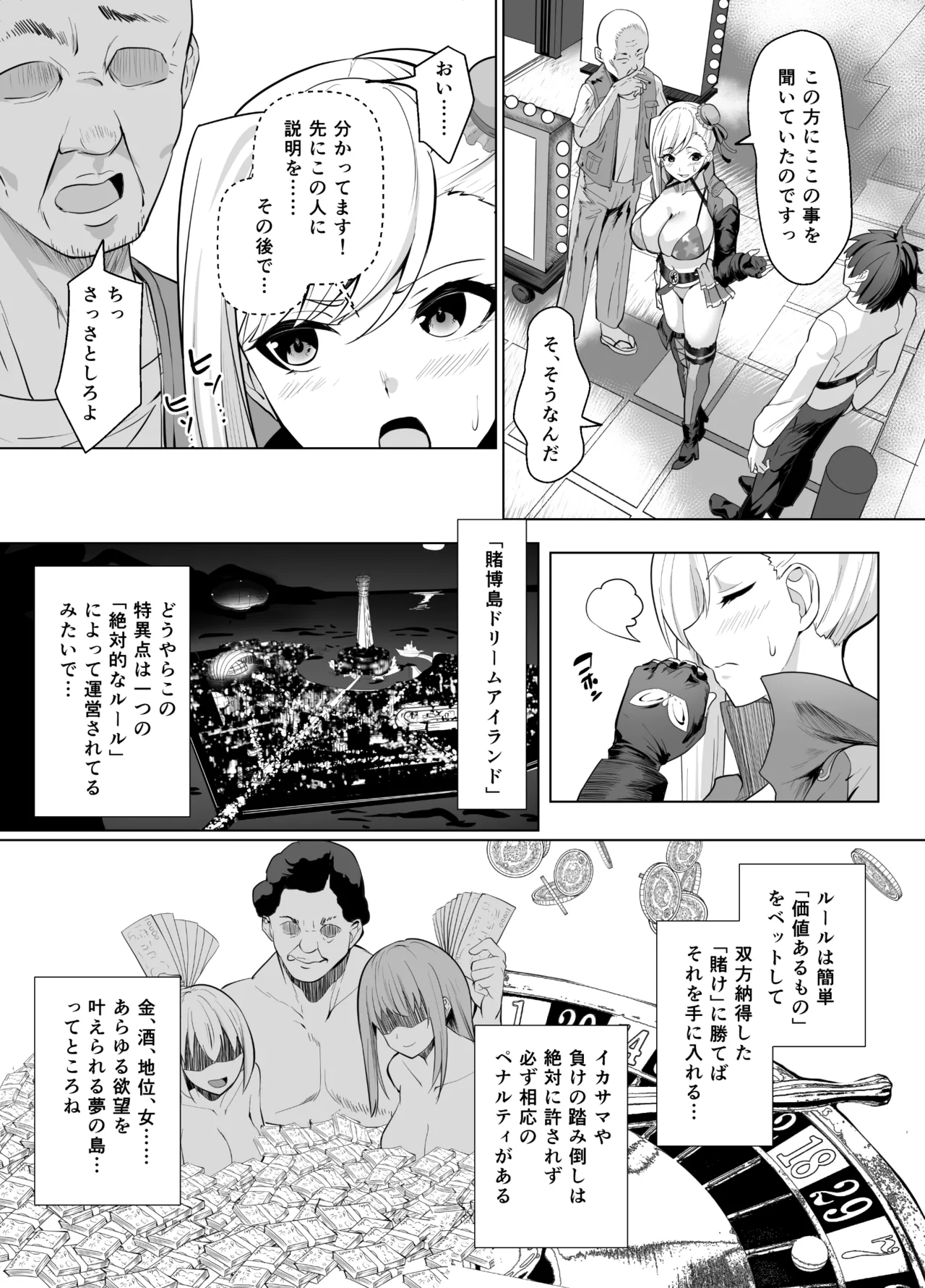 極東絢爛賭博島ドリームアイランドー宮本武蔵編 - page6