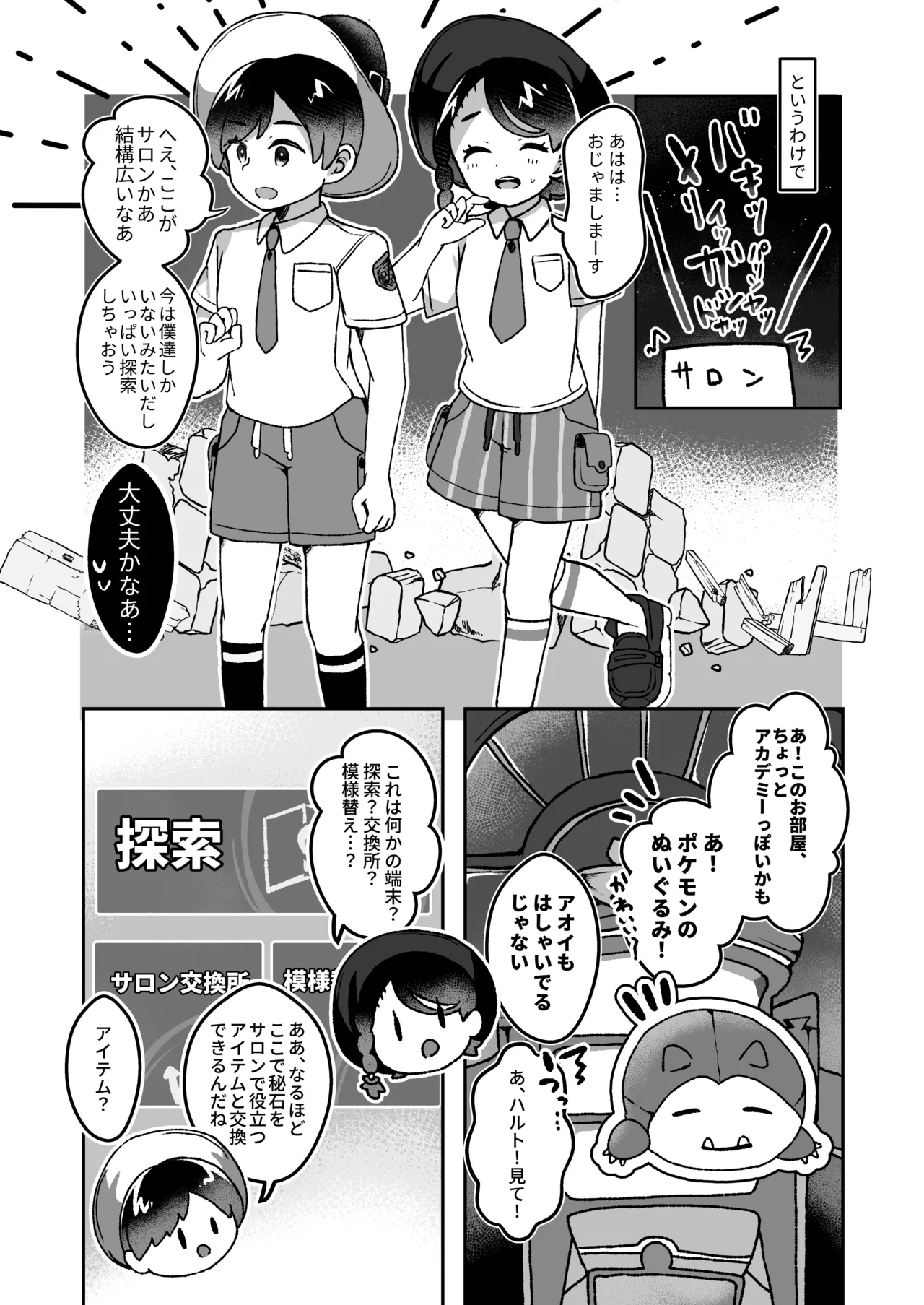 ペパーお兄さんとサロンであそぼっ！ - page10