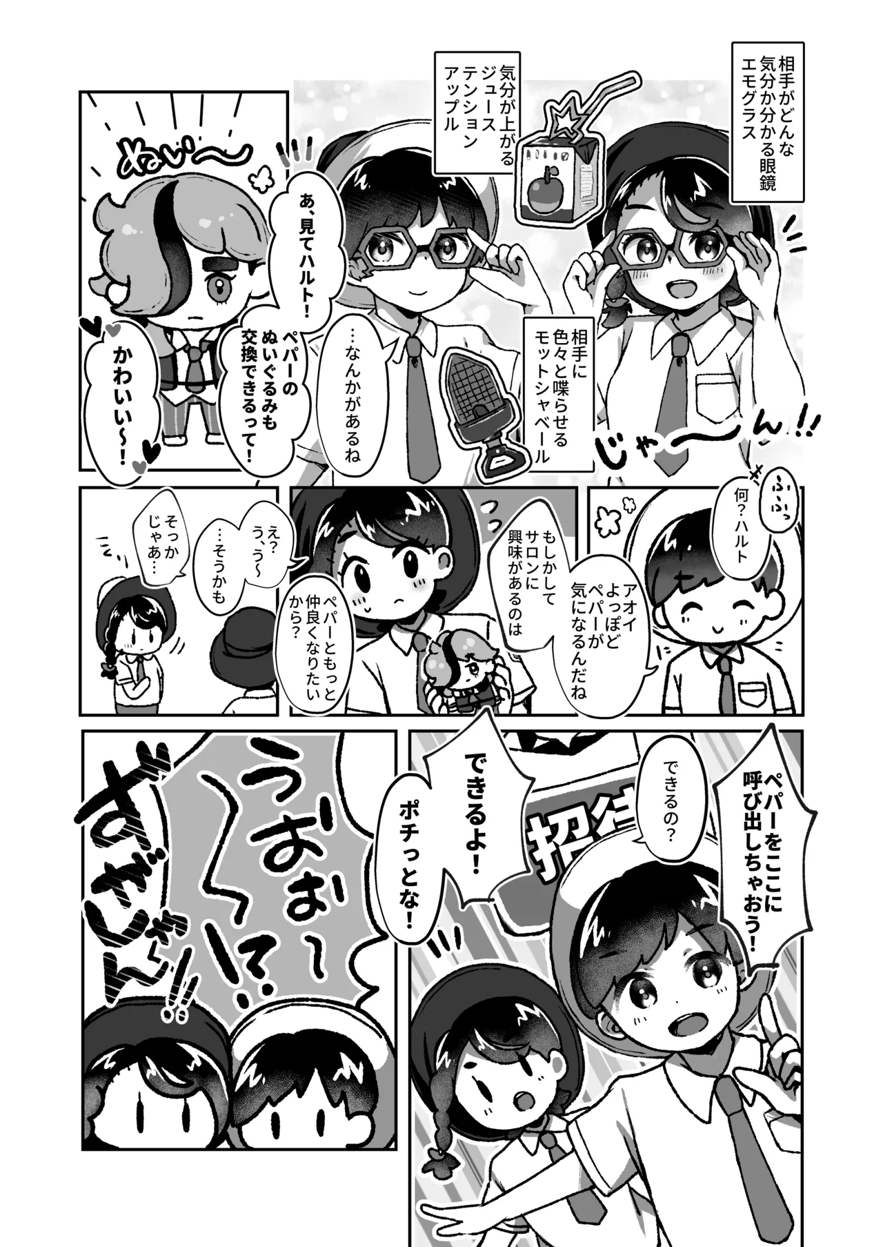 ペパーお兄さんとサロンであそぼっ！ - page11