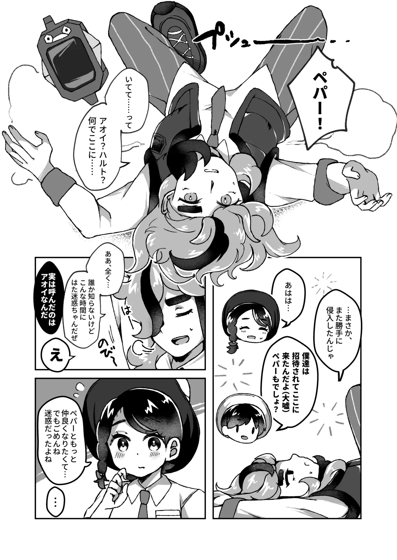ペパーお兄さんとサロンであそぼっ！ - page12