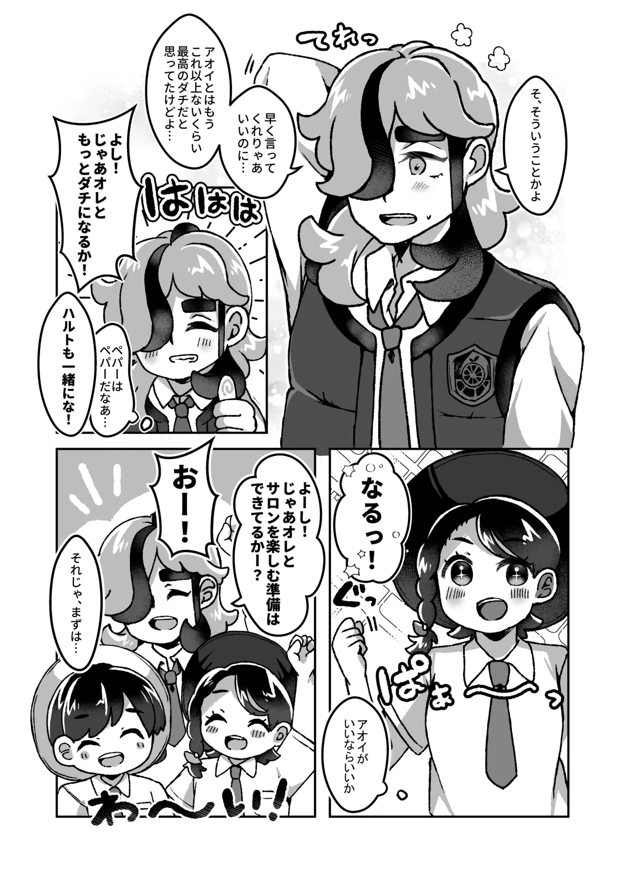 ペパーお兄さんとサロンであそぼっ！ - page13