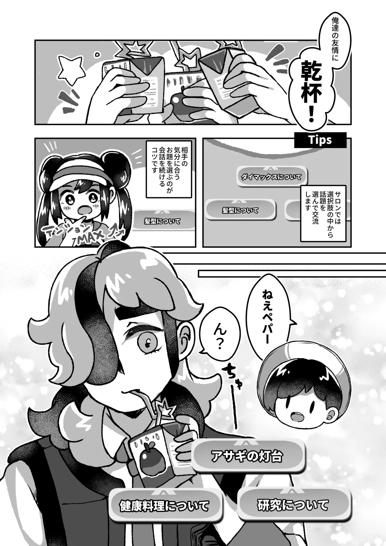 ペパーお兄さんとサロンであそぼっ！ - page14