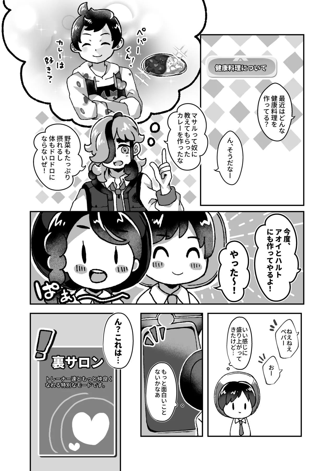 ペパーお兄さんとサロンであそぼっ！ - page15