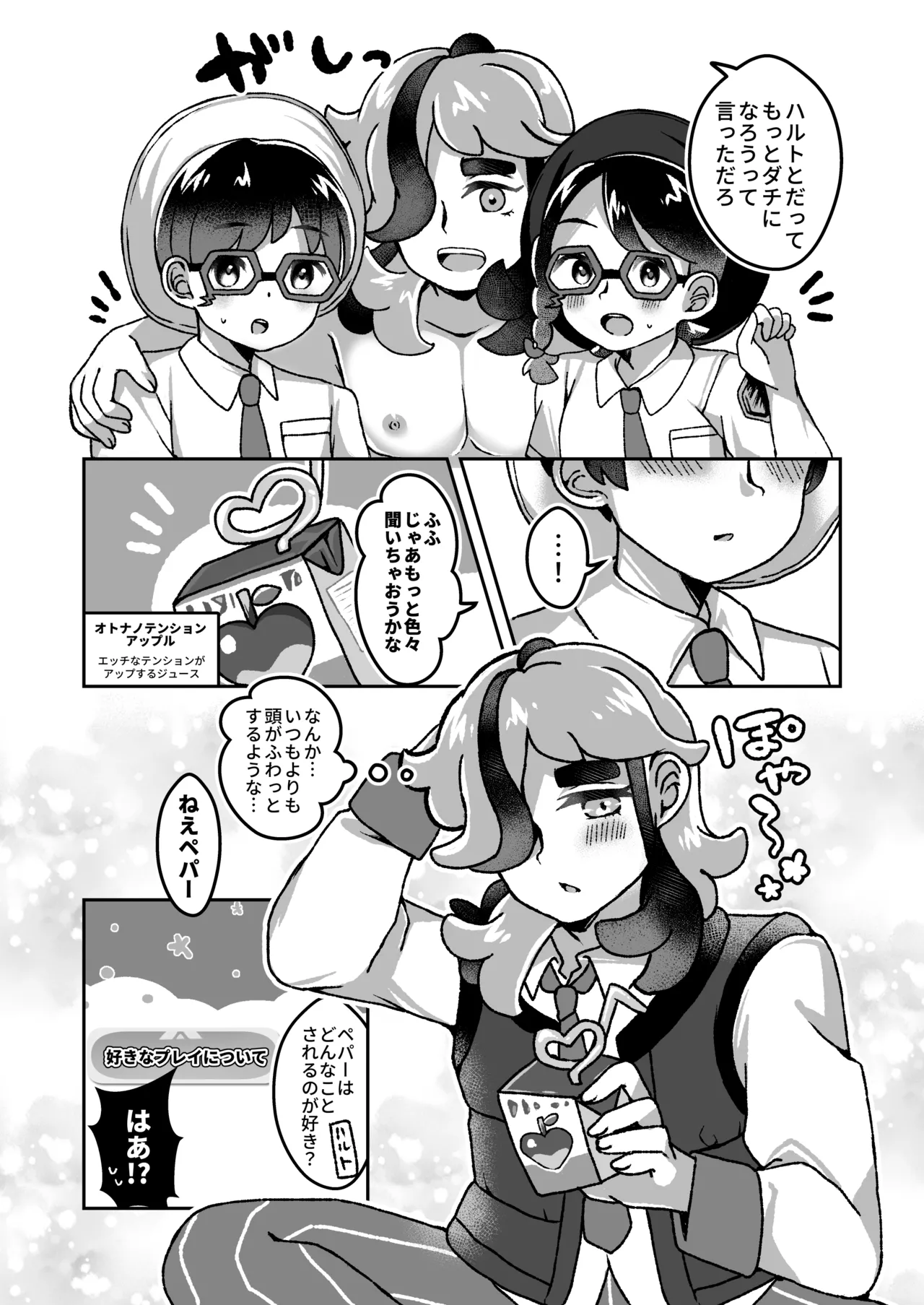 ペパーお兄さんとサロンであそぼっ！ - page19