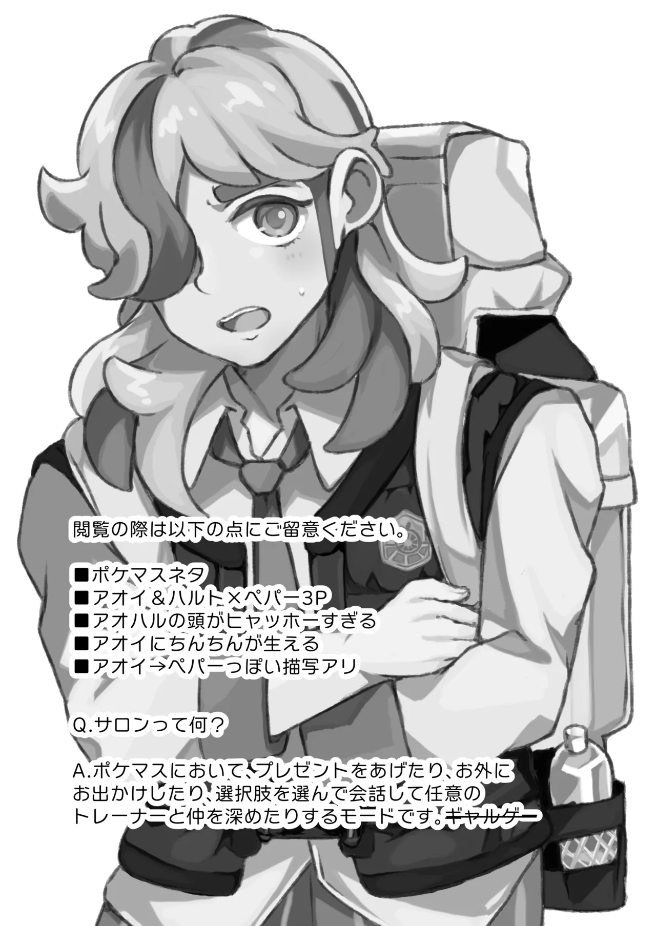 ペパーお兄さんとサロンであそぼっ！ - page2