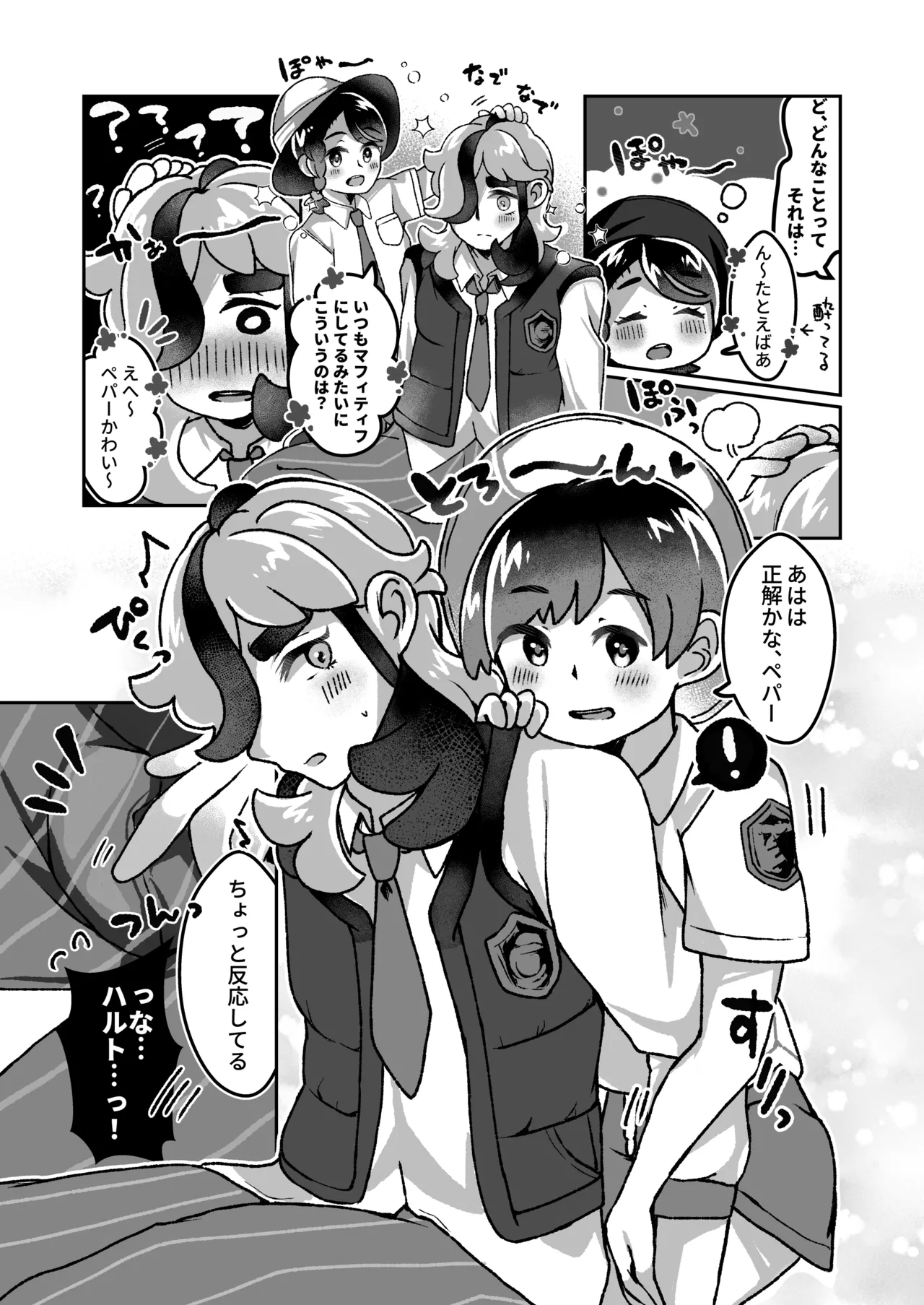 ペパーお兄さんとサロンであそぼっ！ - page20