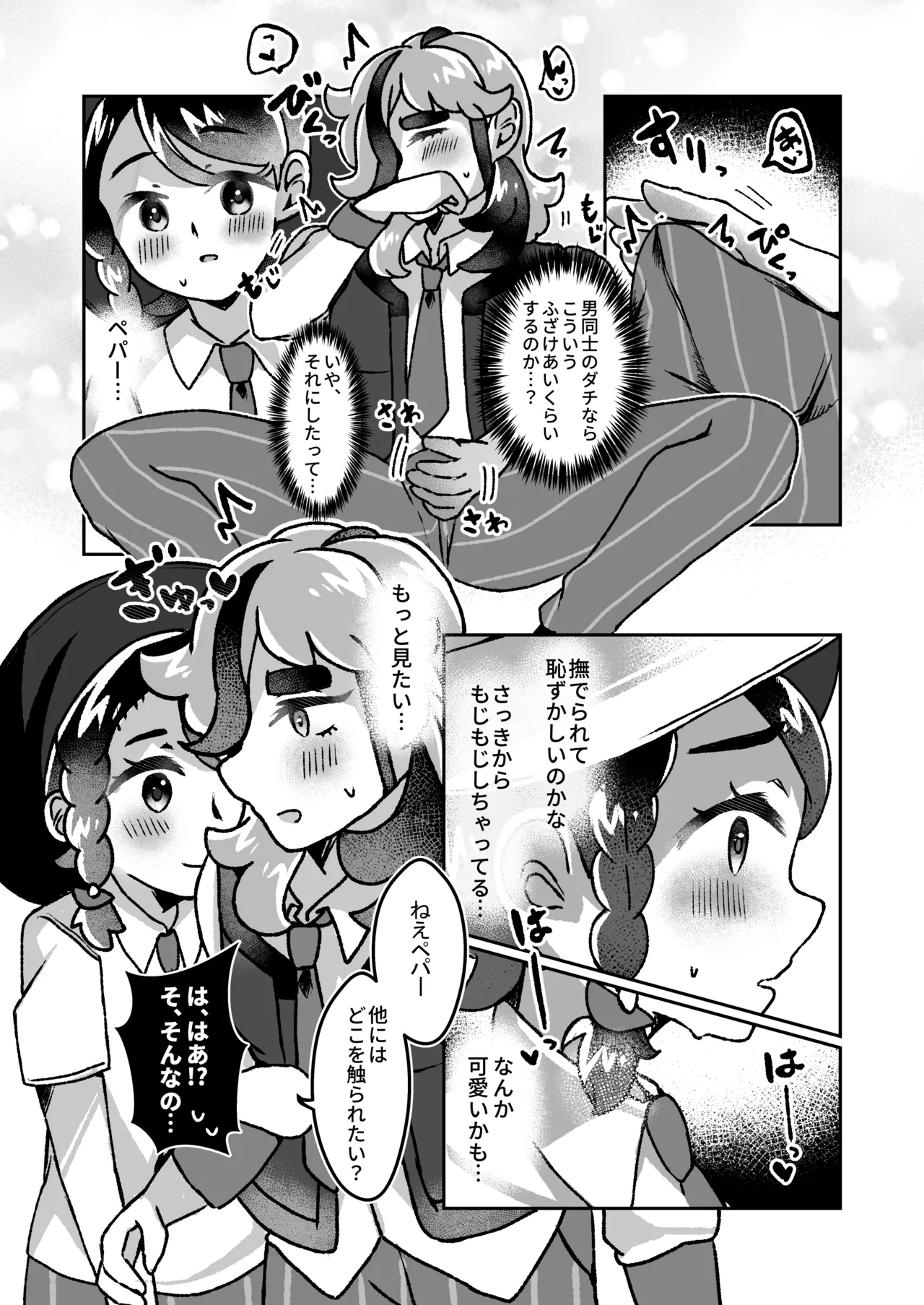 ペパーお兄さんとサロンであそぼっ！ - page21