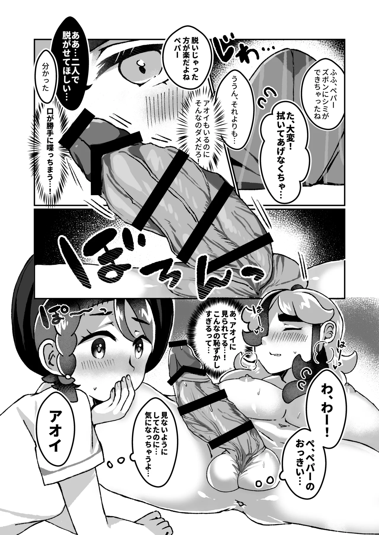 ペパーお兄さんとサロンであそぼっ！ - page23