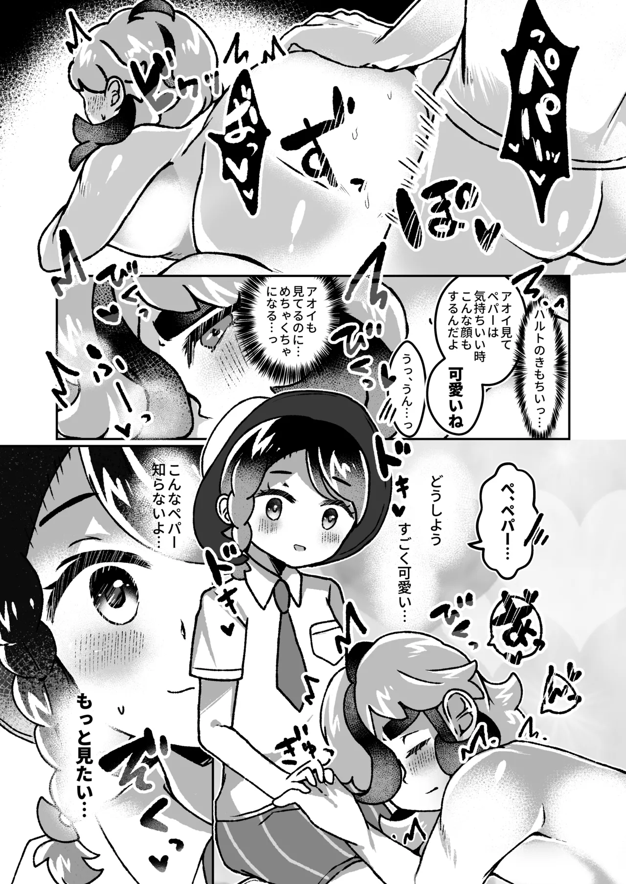 ペパーお兄さんとサロンであそぼっ！ - page27