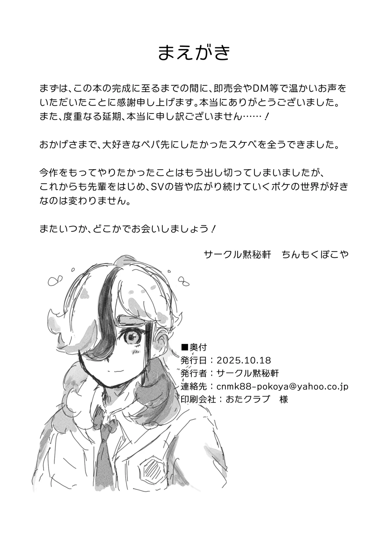 ペパーお兄さんとサロンであそぼっ！ - page3