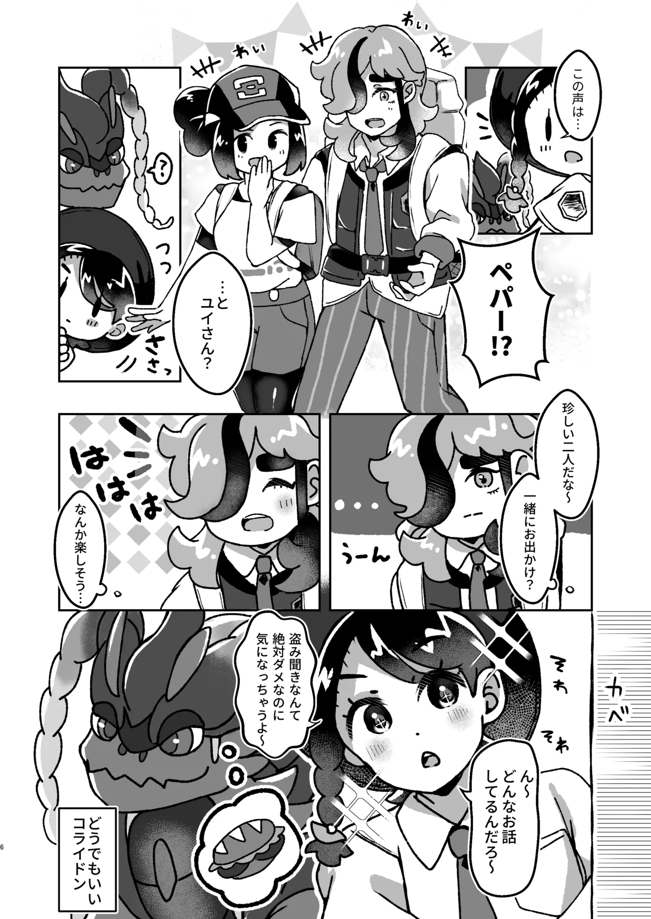 ペパーお兄さんとサロンであそぼっ！ - page5