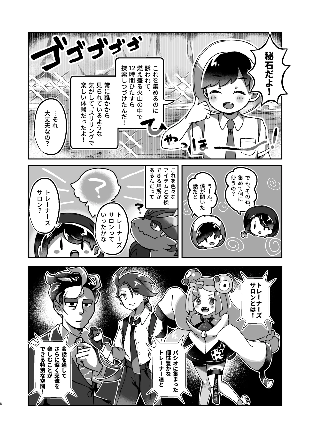 ペパーお兄さんとサロンであそぼっ！ - page7