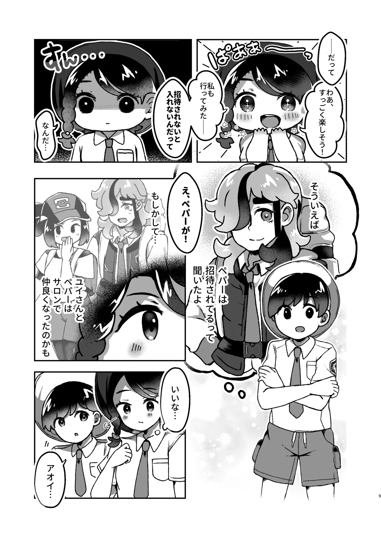 ペパーお兄さんとサロンであそぼっ！ - page8