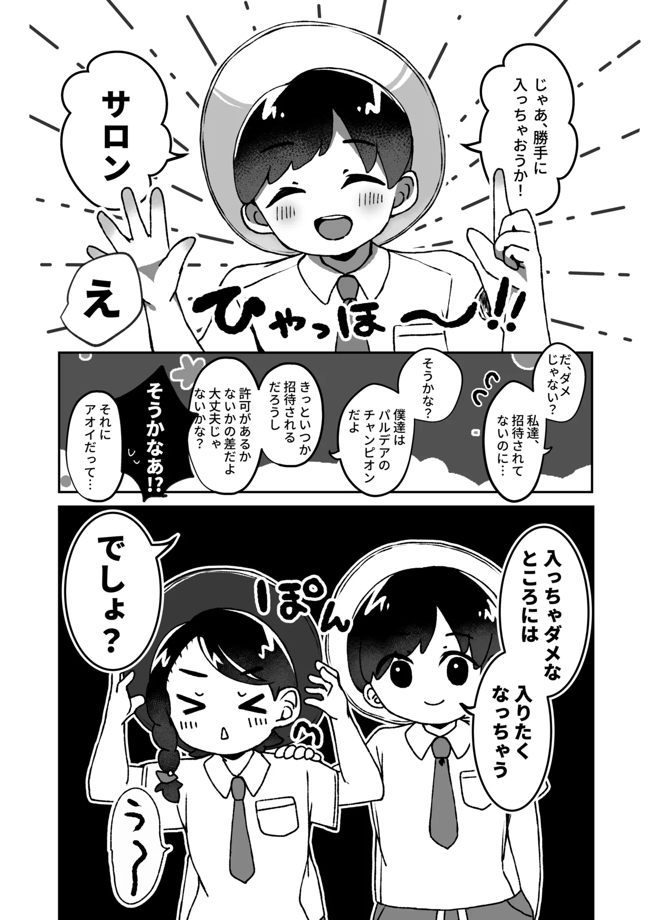 ペパーお兄さんとサロンであそぼっ！ - page9
