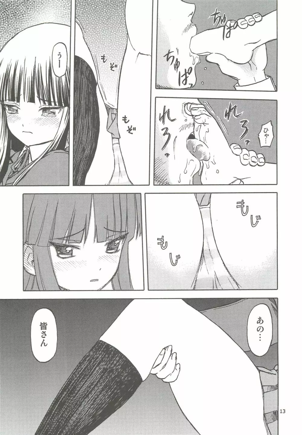 おかっぱロング宣言 - page14
