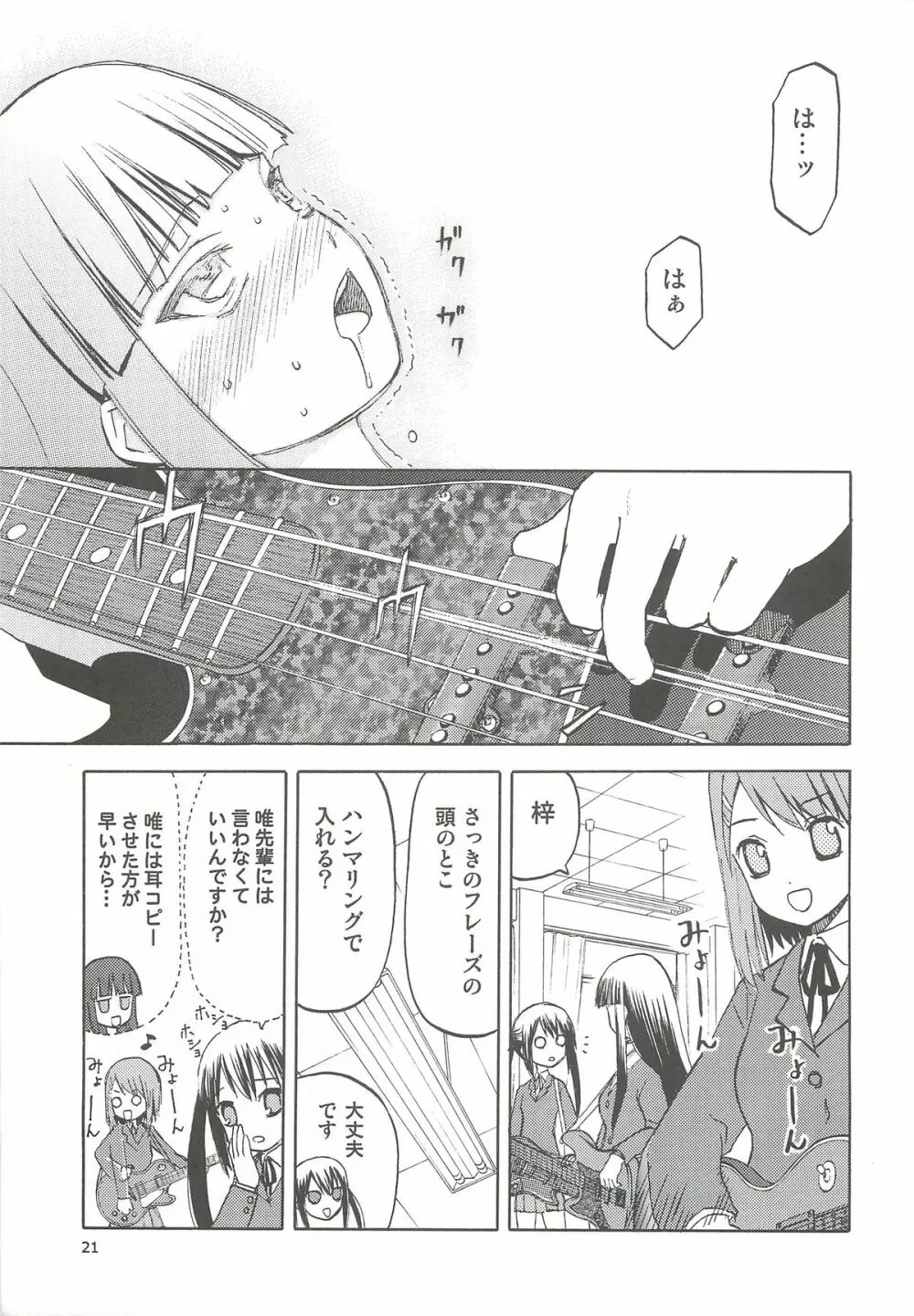 おかっぱロング宣言 - page22