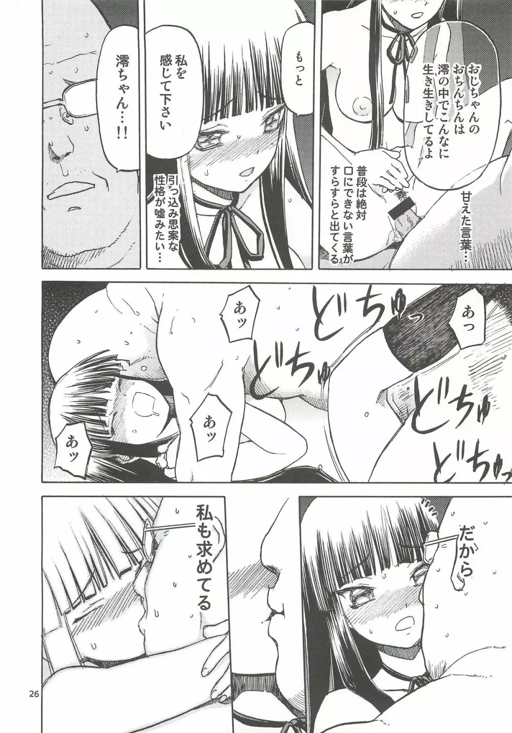 おかっぱロング宣言 - page27