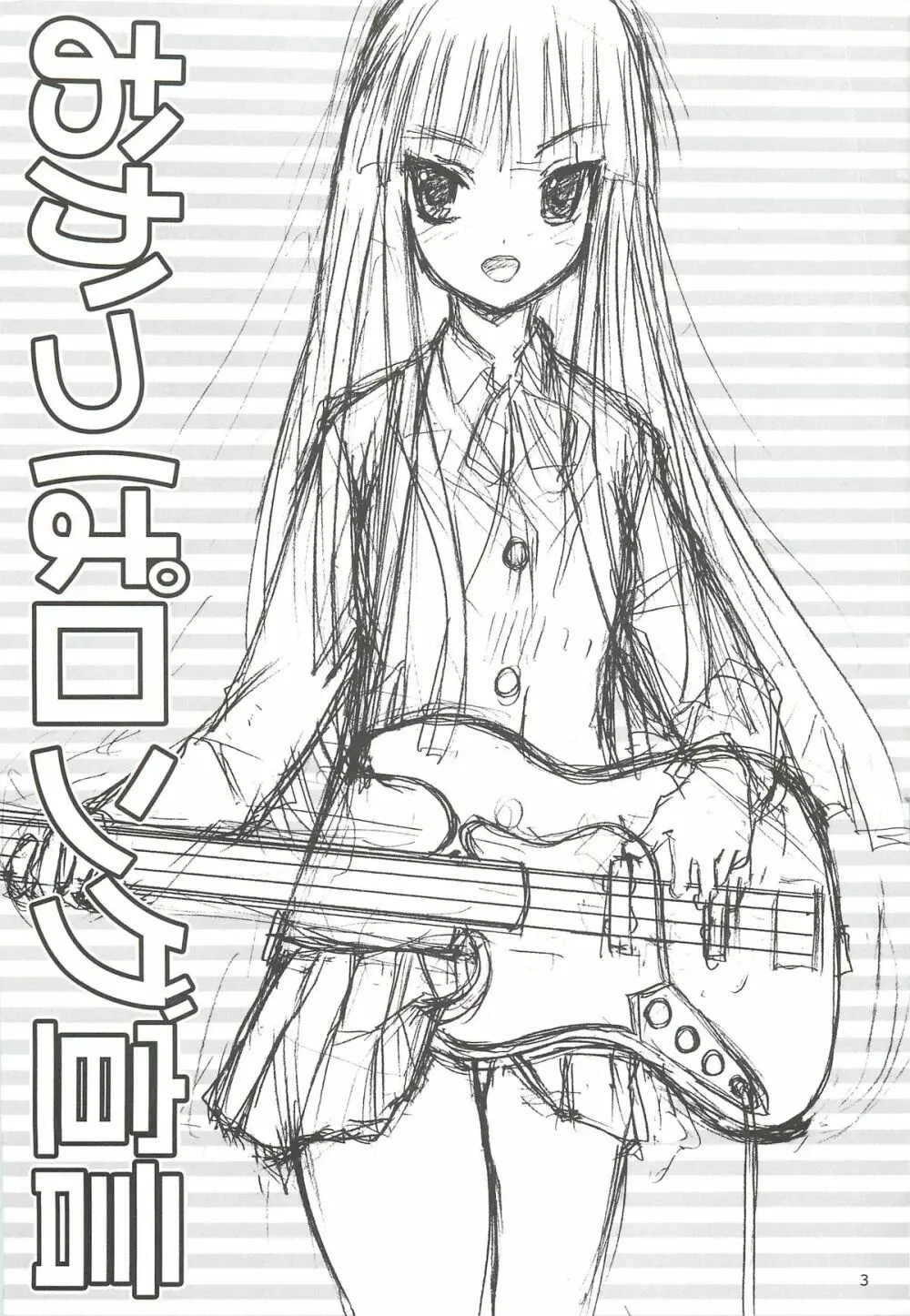 おかっぱロング宣言 - page4