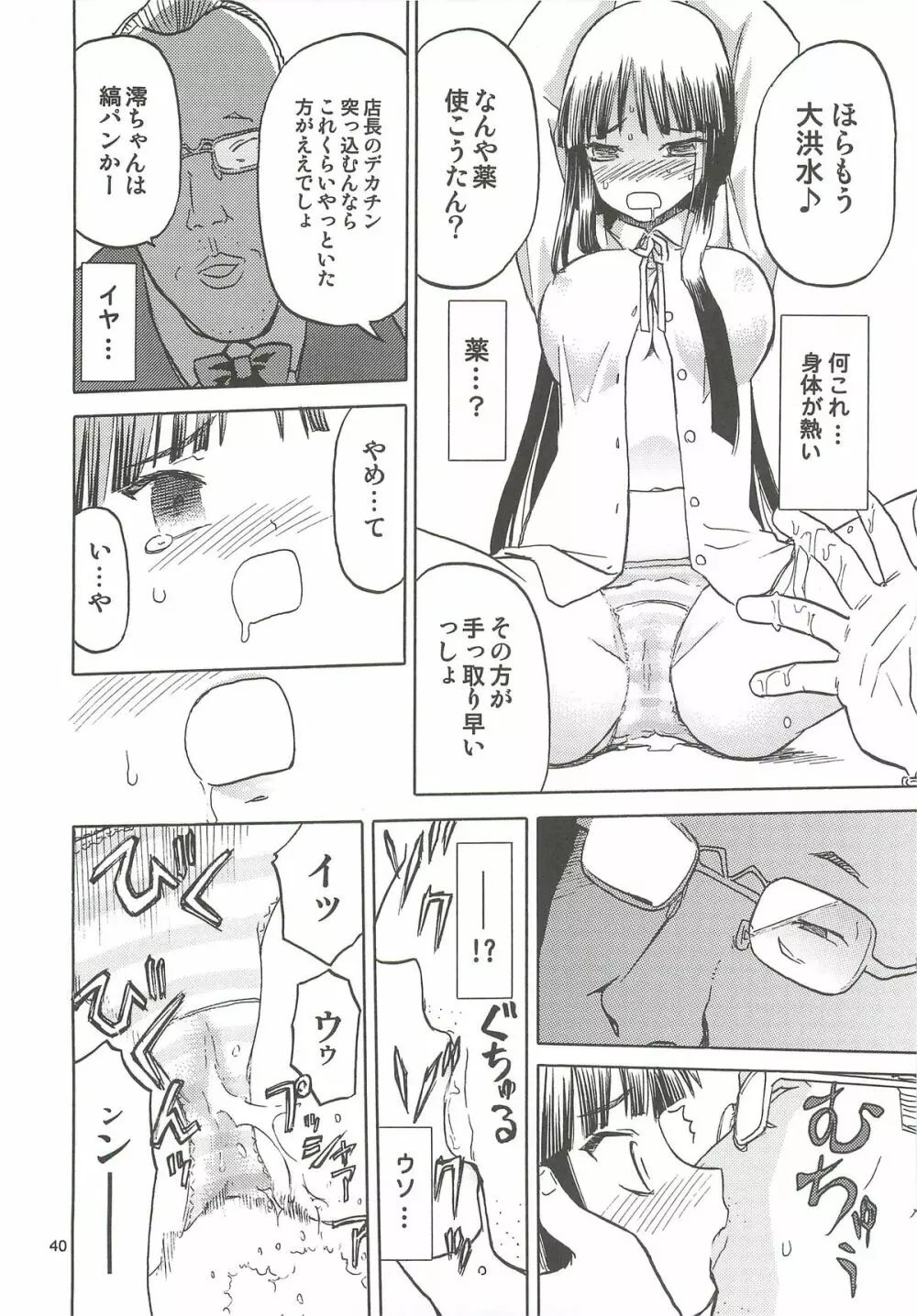 おかっぱロング宣言 - page41