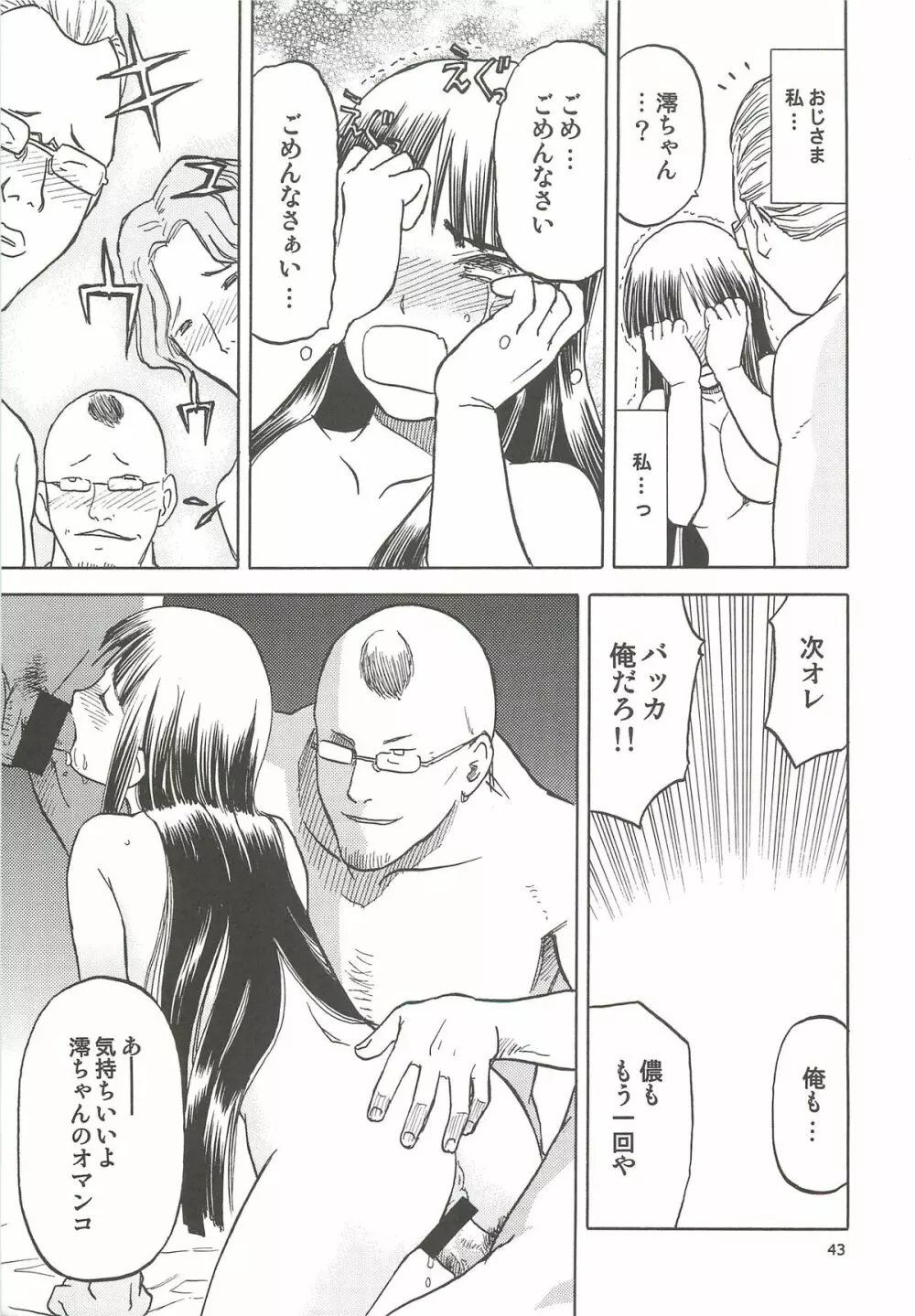 おかっぱロング宣言 - page44