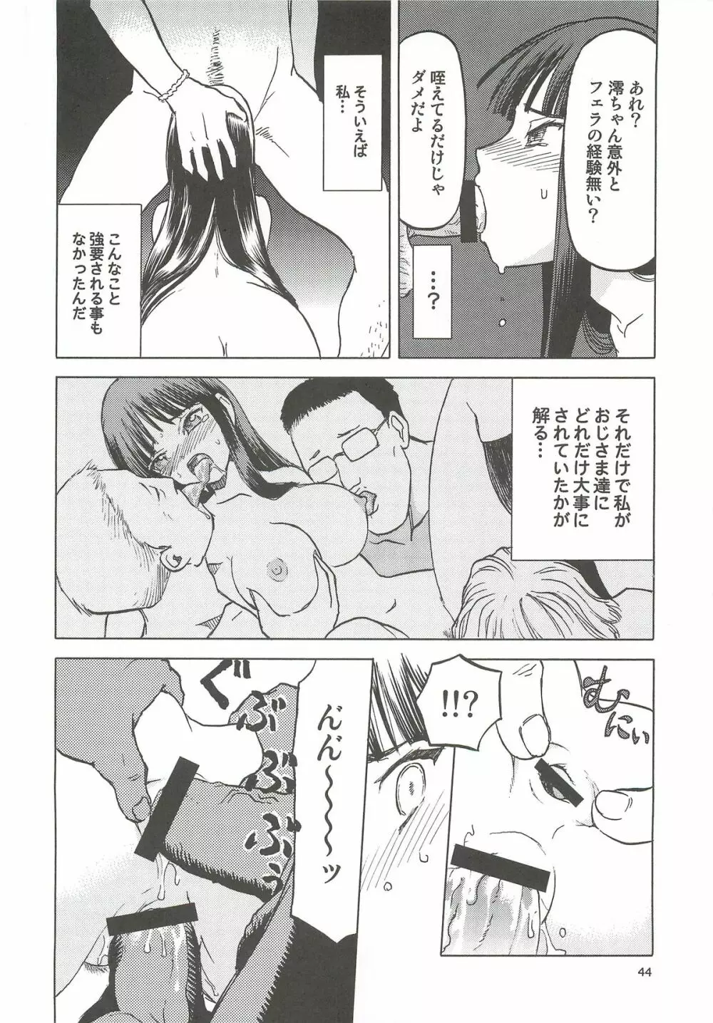 おかっぱロング宣言 - page45