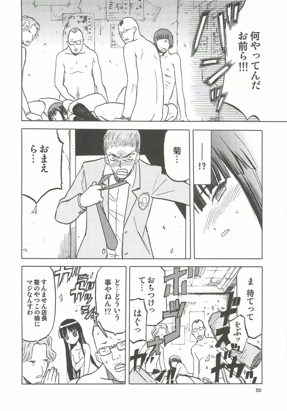 おかっぱロング宣言 - page51