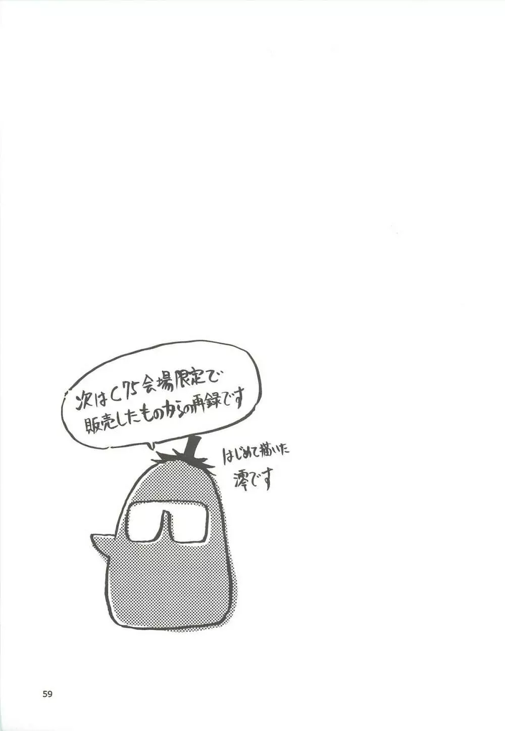 おかっぱロング宣言 - page60