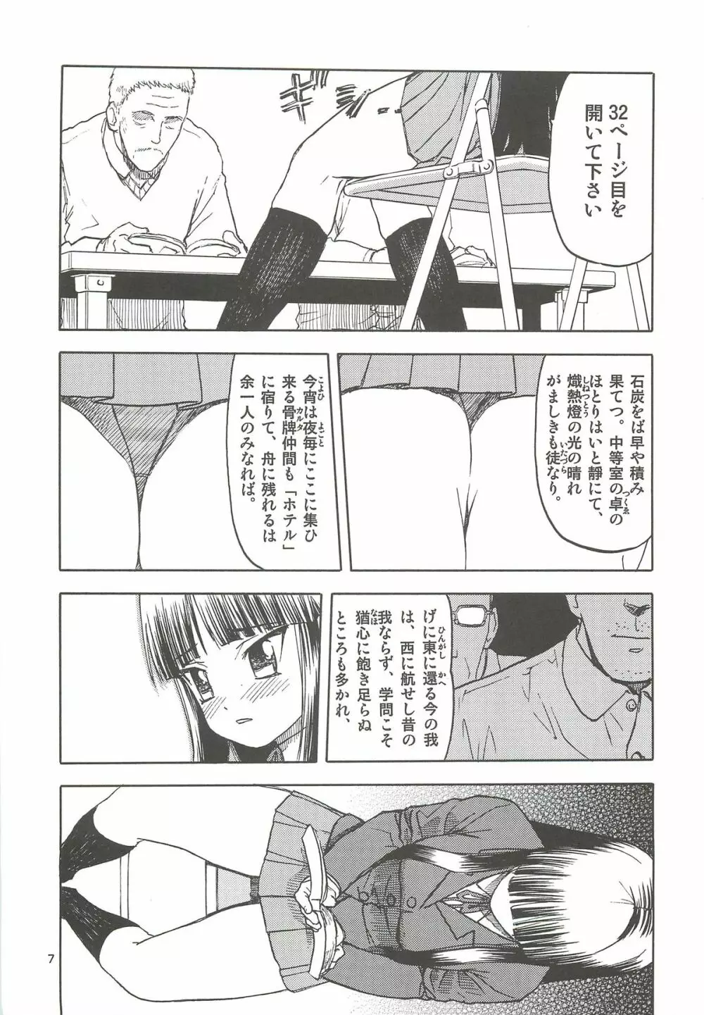 おかっぱロング宣言 - page8