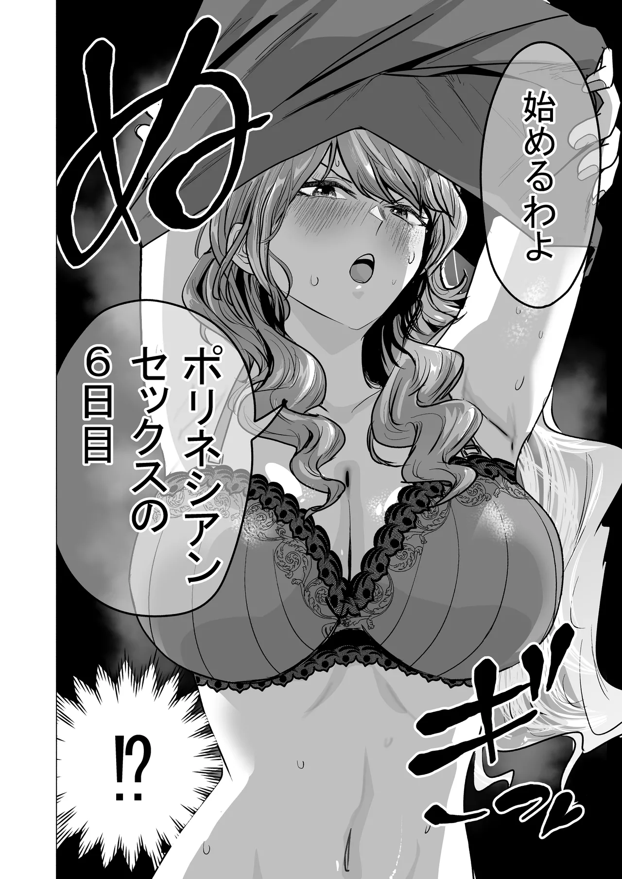 デリヘル呼んだら元同級生が来た〜ポリネシアンセックス6日目〜 - page10