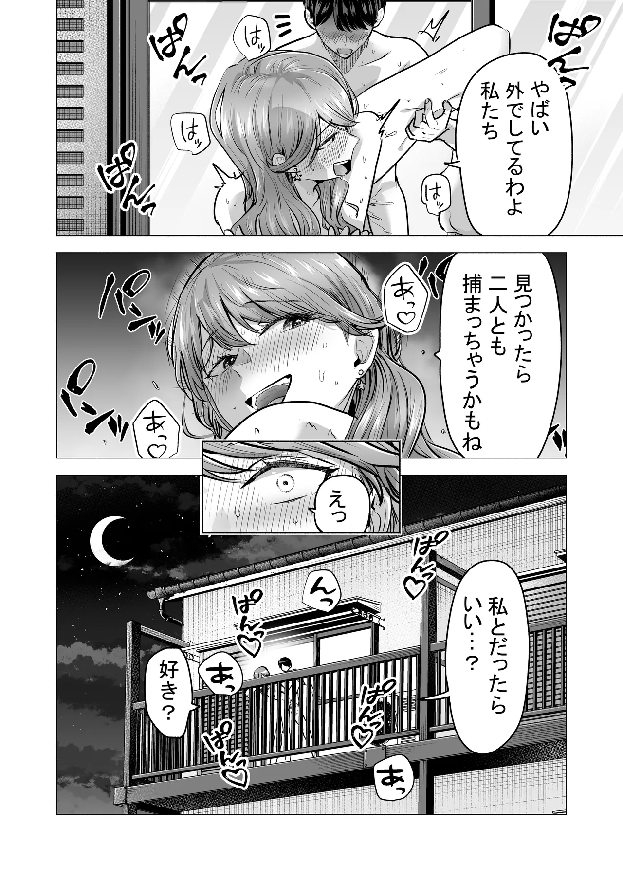 デリヘル呼んだら元同級生が来た〜ポリネシアンセックス6日目〜 - page100