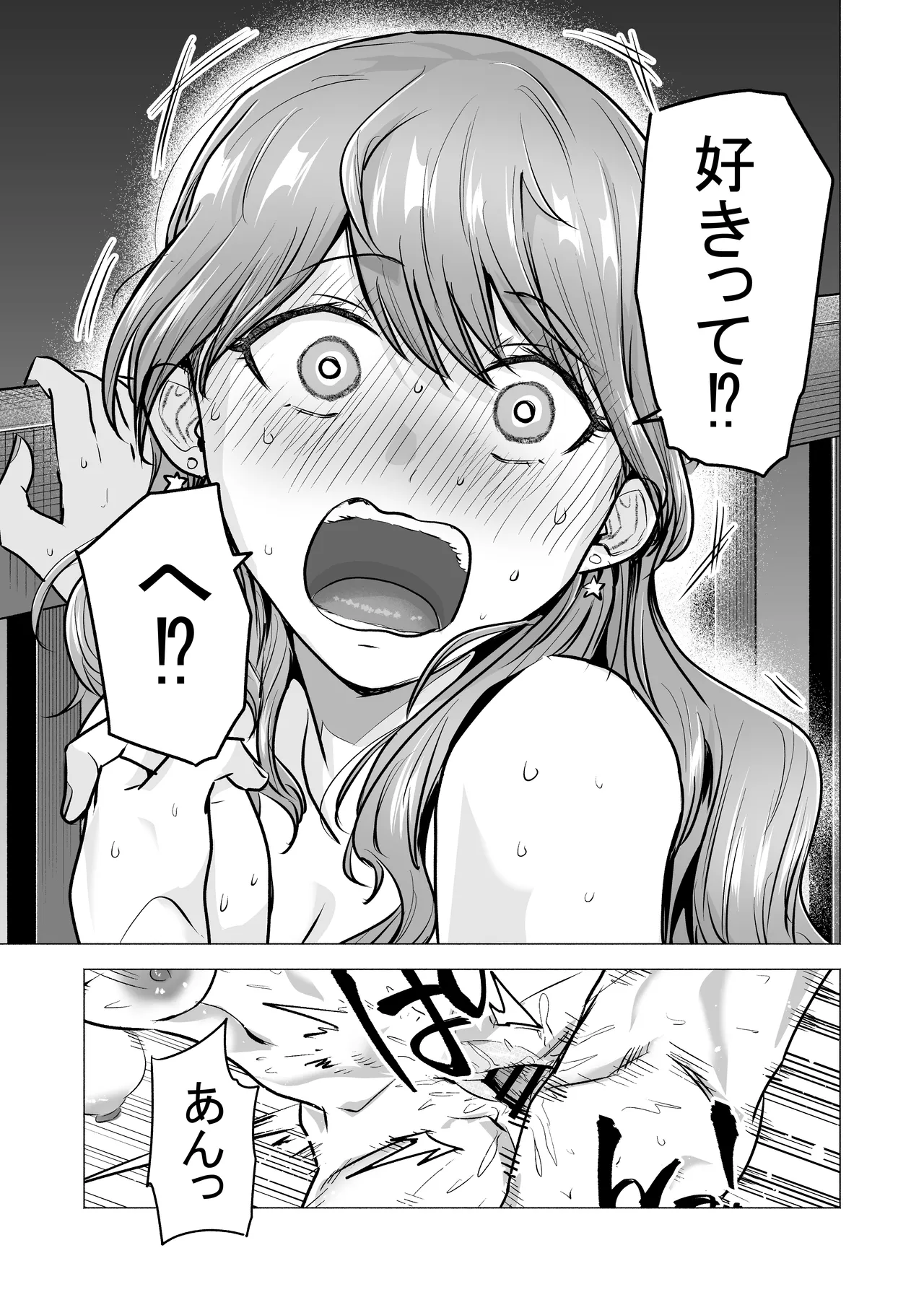デリヘル呼んだら元同級生が来た〜ポリネシアンセックス6日目〜 - page101