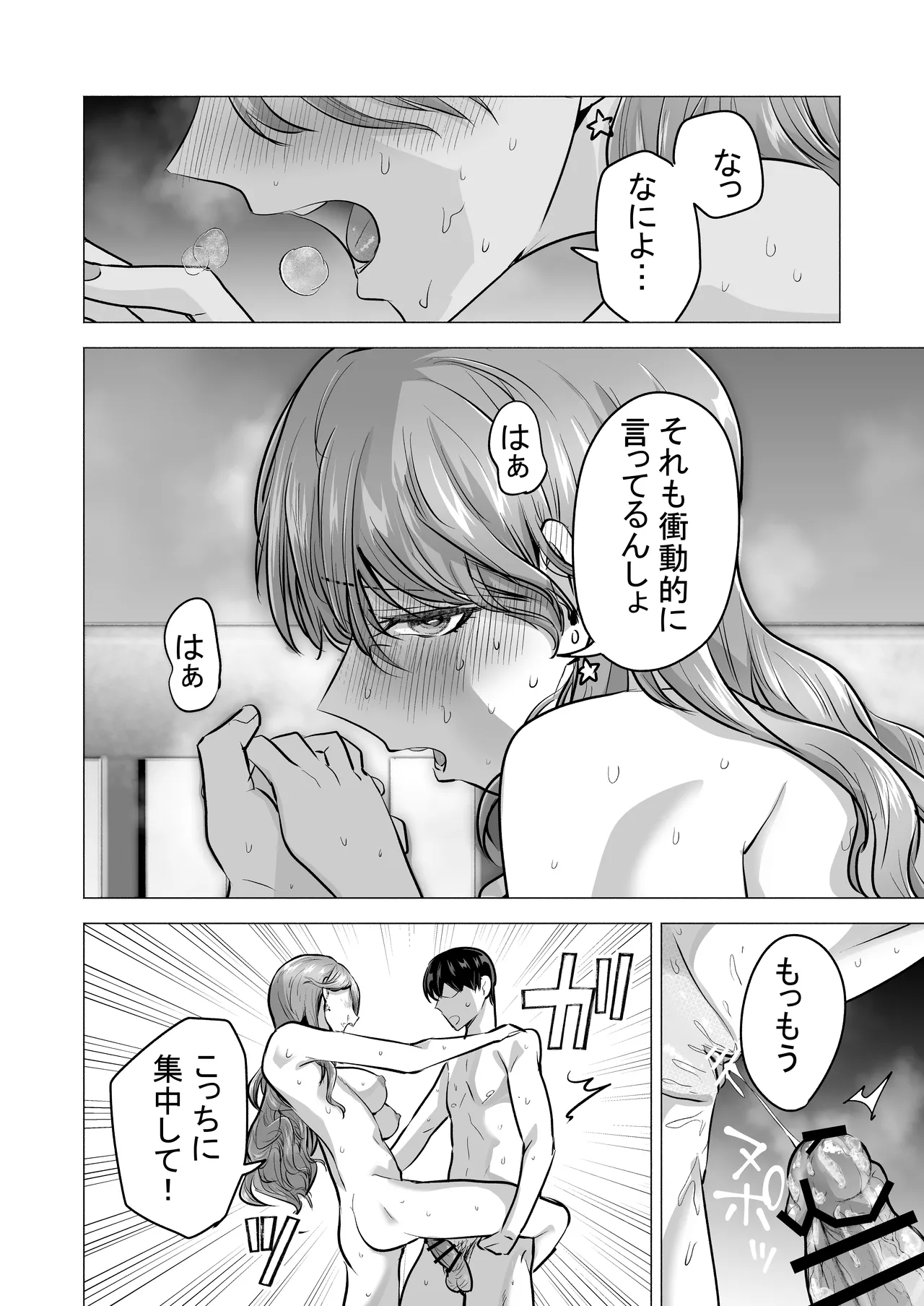 デリヘル呼んだら元同級生が来た〜ポリネシアンセックス6日目〜 - page102