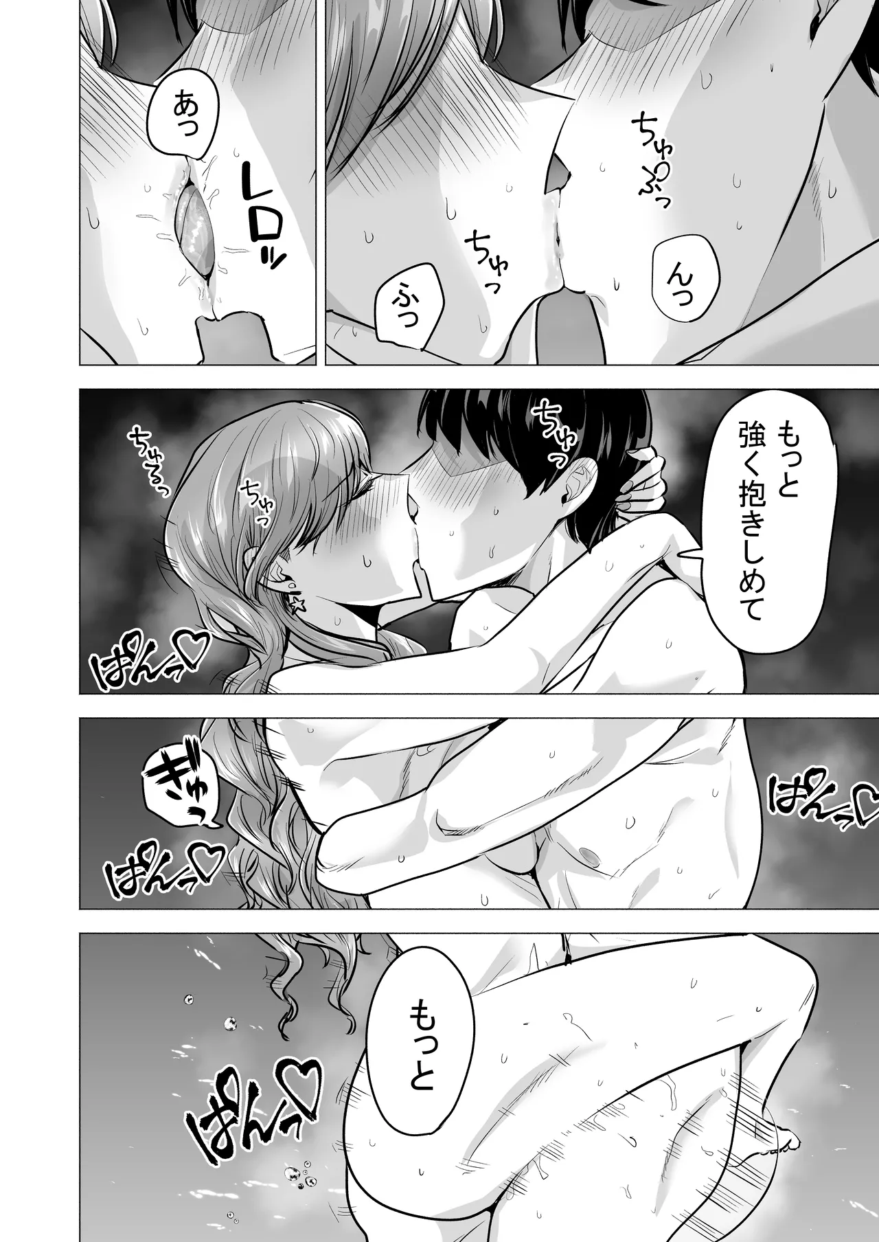 デリヘル呼んだら元同級生が来た〜ポリネシアンセックス6日目〜 - page104