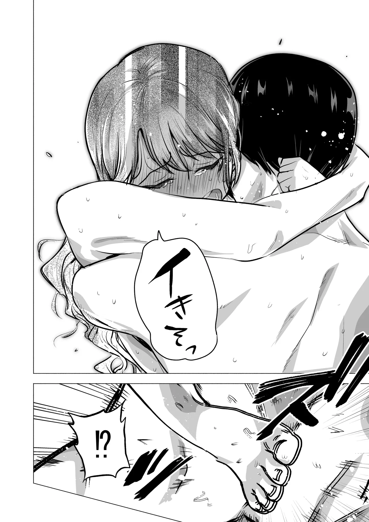 デリヘル呼んだら元同級生が来た〜ポリネシアンセックス6日目〜 - page106