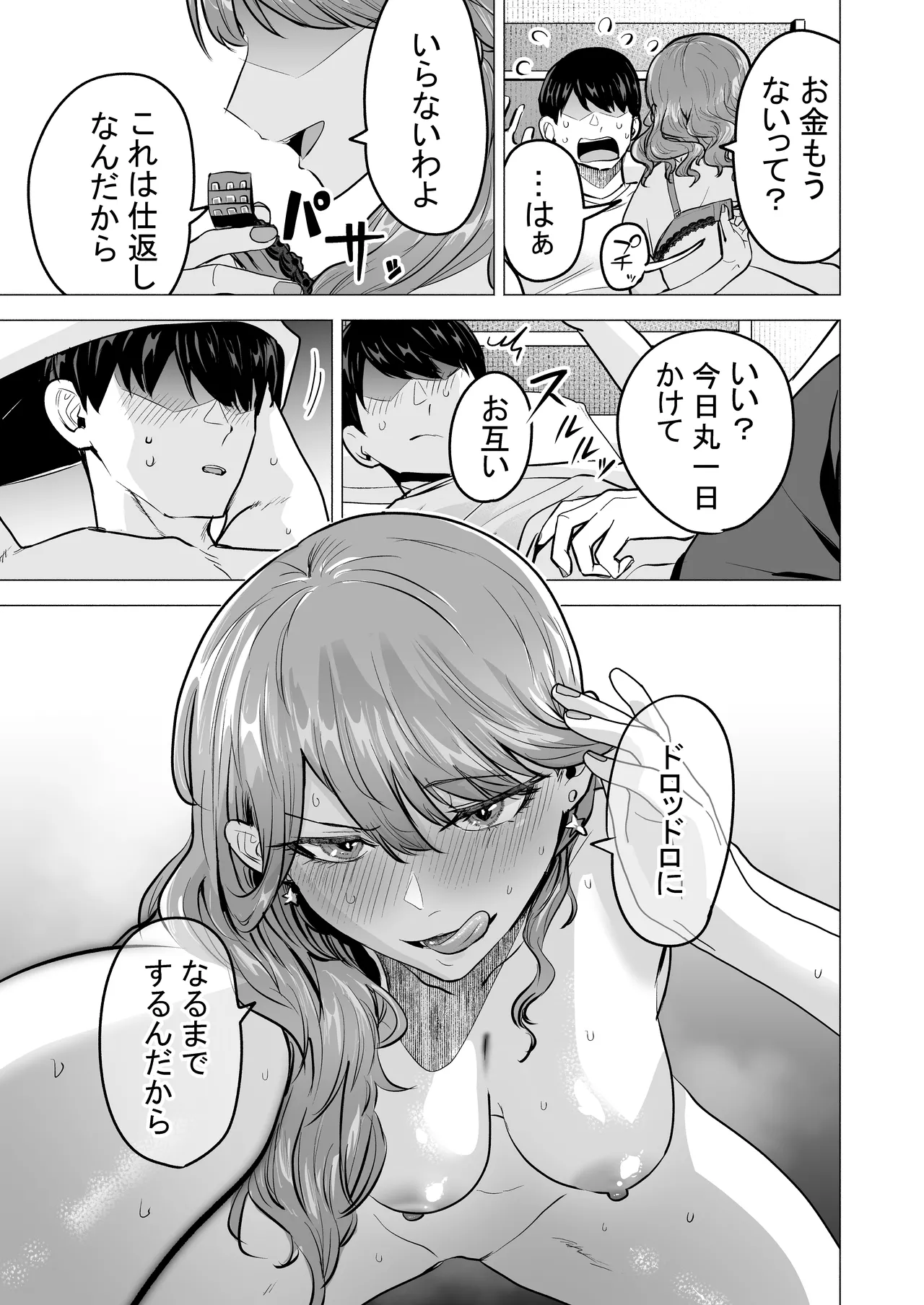 デリヘル呼んだら元同級生が来た〜ポリネシアンセックス6日目〜 - page11