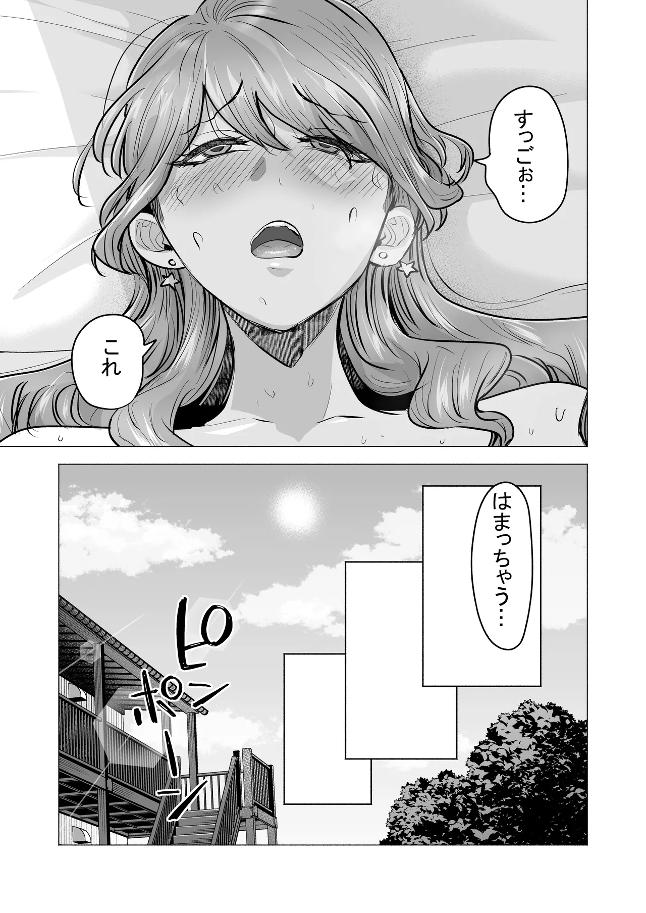 デリヘル呼んだら元同級生が来た〜ポリネシアンセックス6日目〜 - page113