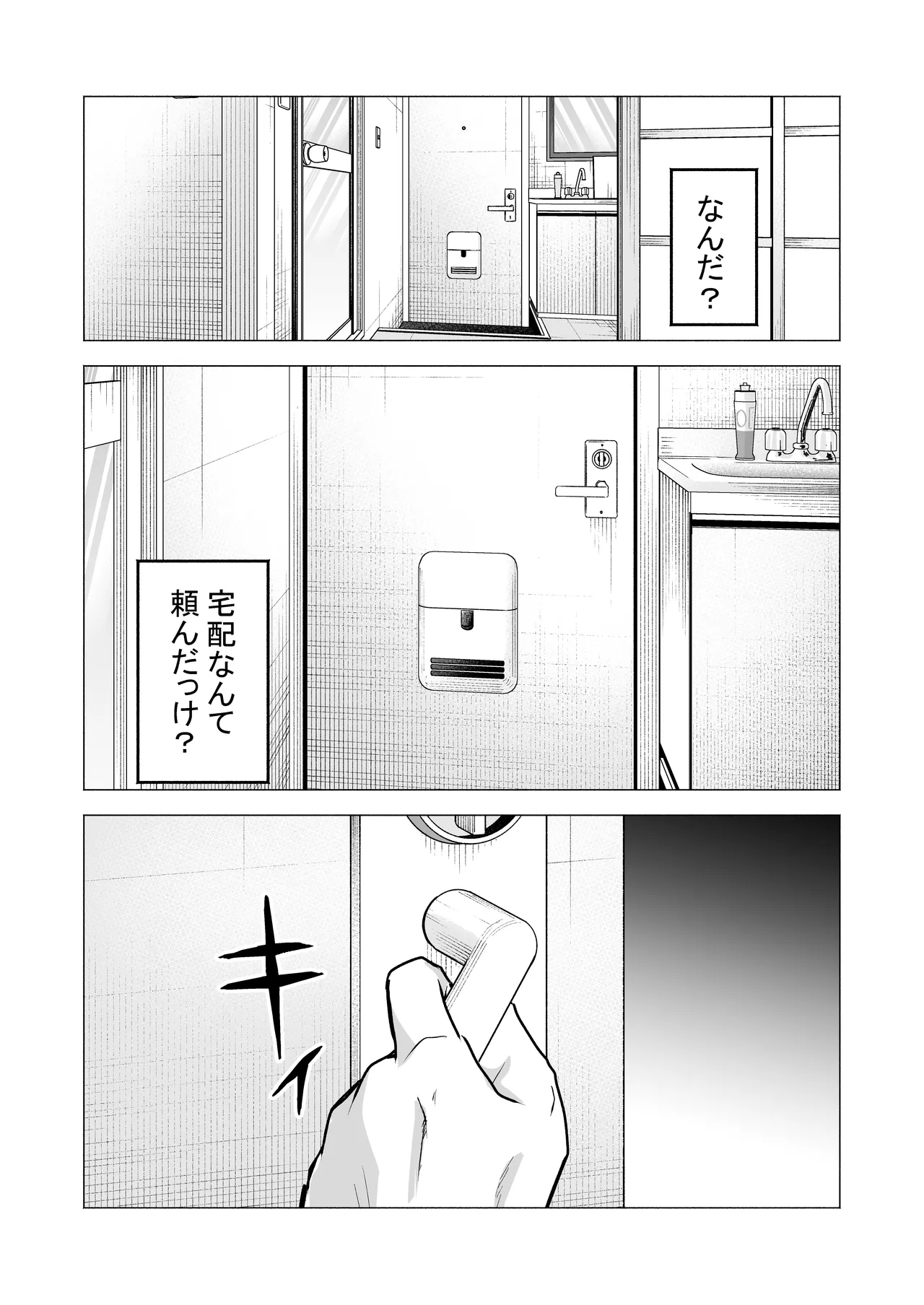 デリヘル呼んだら元同級生が来た〜ポリネシアンセックス6日目〜 - page114
